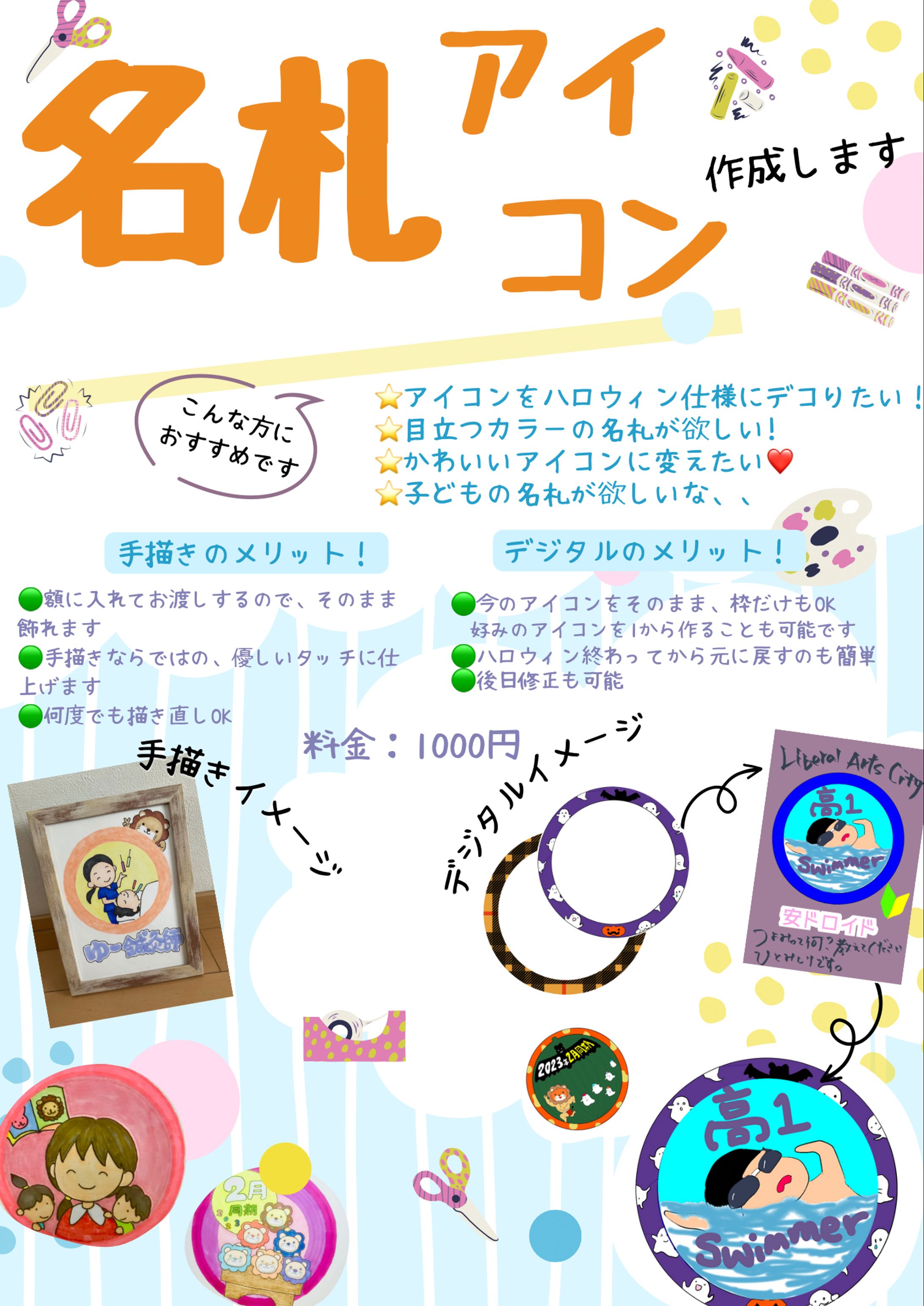 名札アイコン　チラシ-1