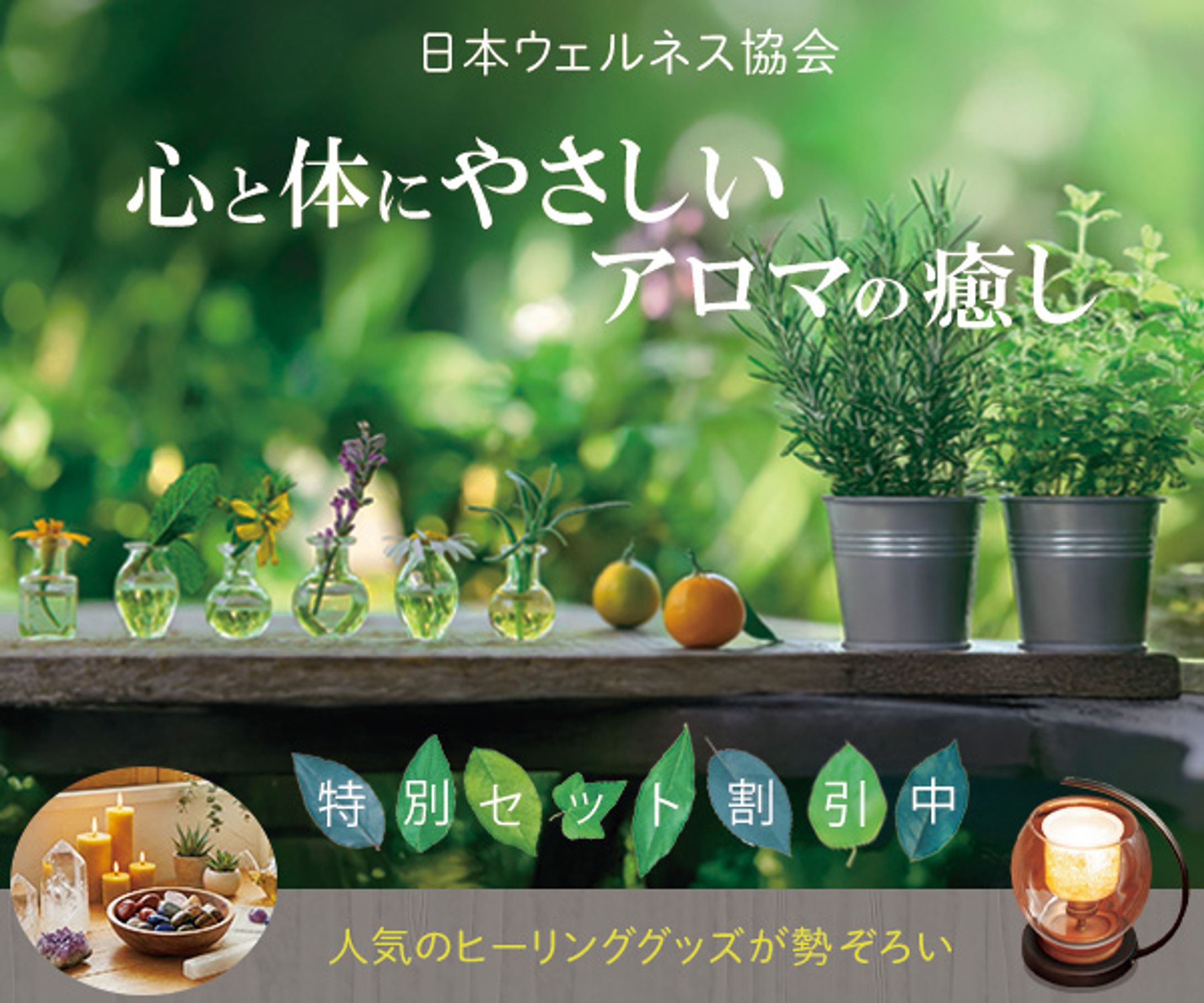 バナー：アロマの癒し-1