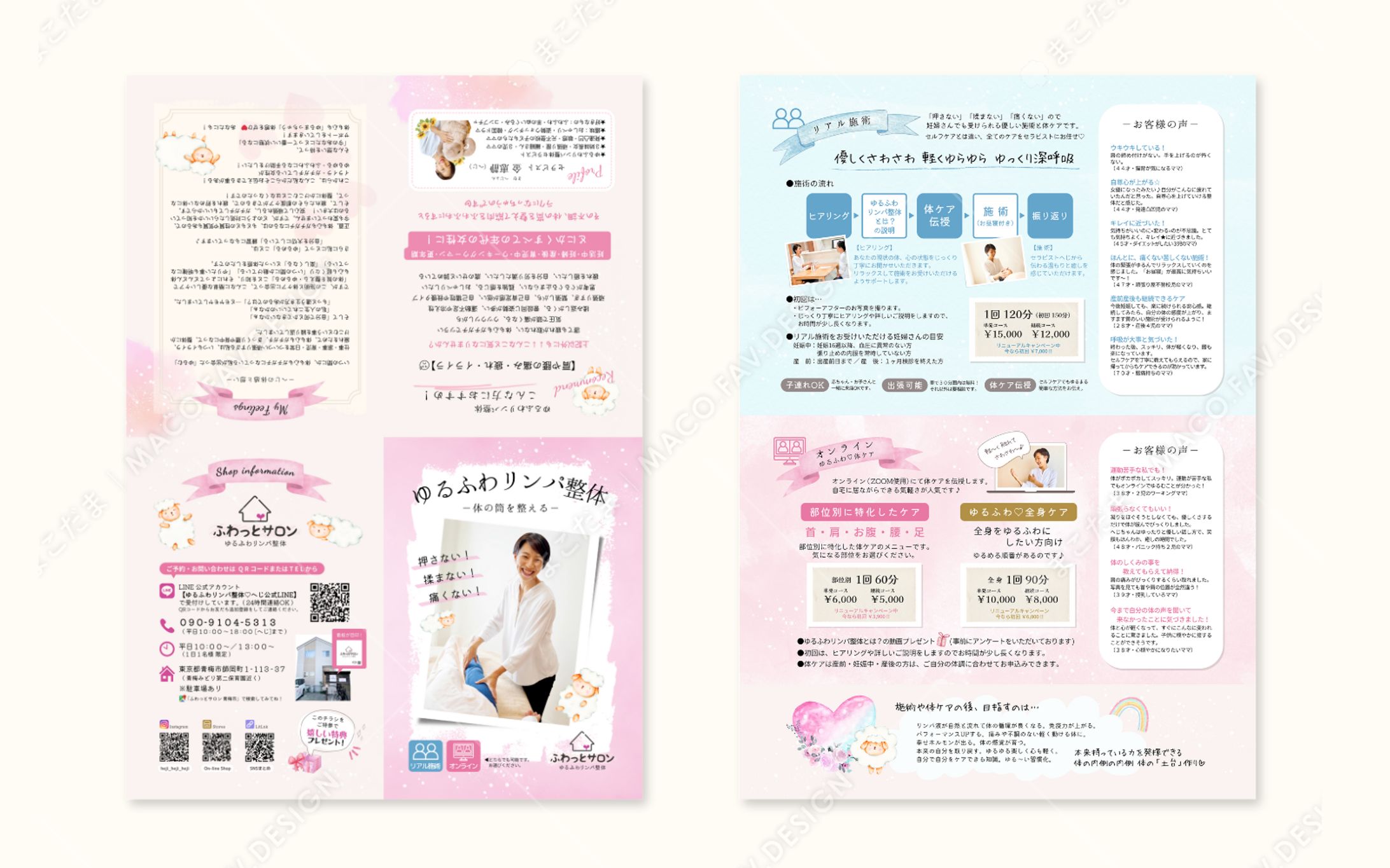 【リーフレット】ゆるふわリンパ整体-1