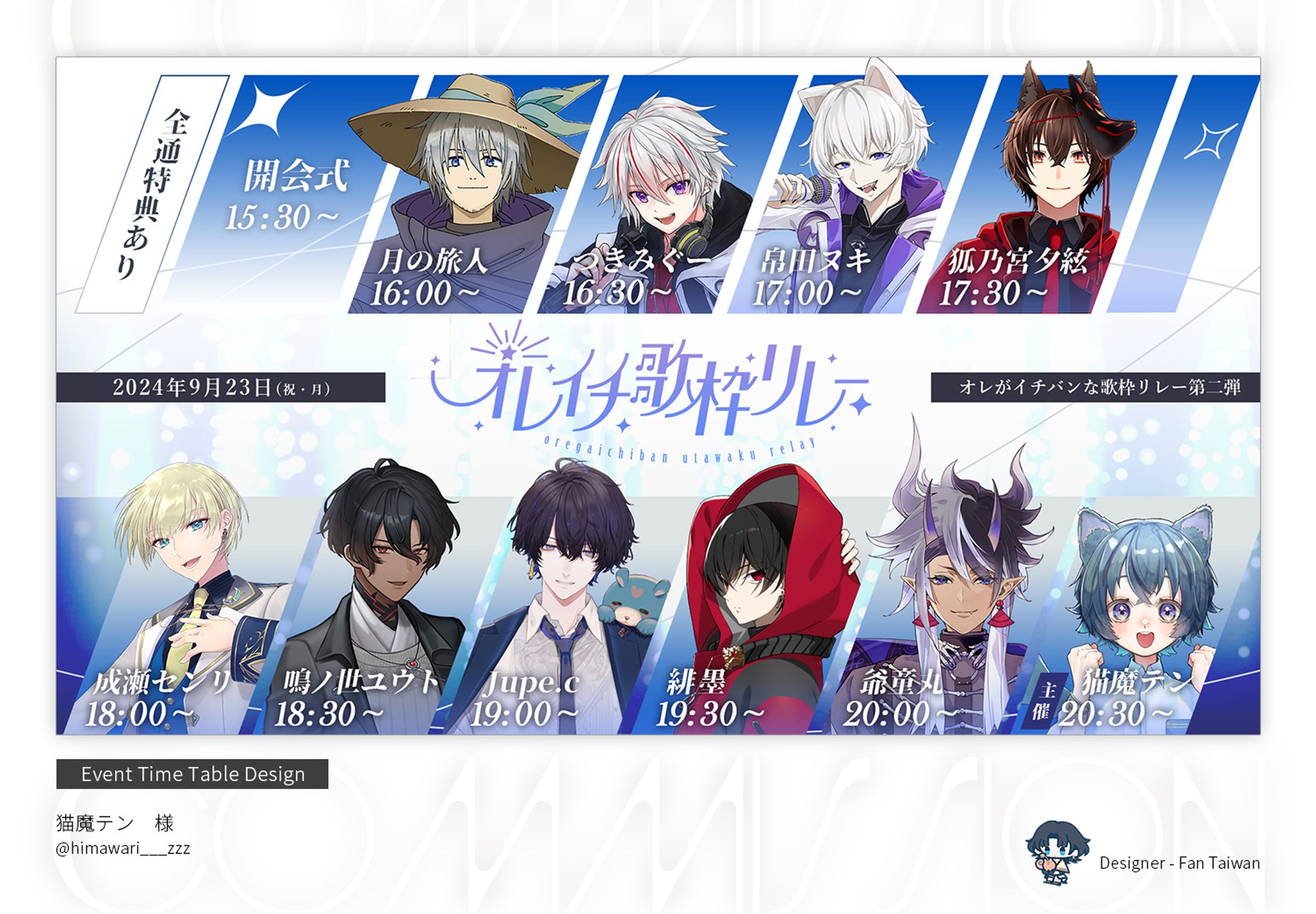 【猫魔テン様】オレイチ歌枠リレー第2弾／タイムテーブルデザイン-1