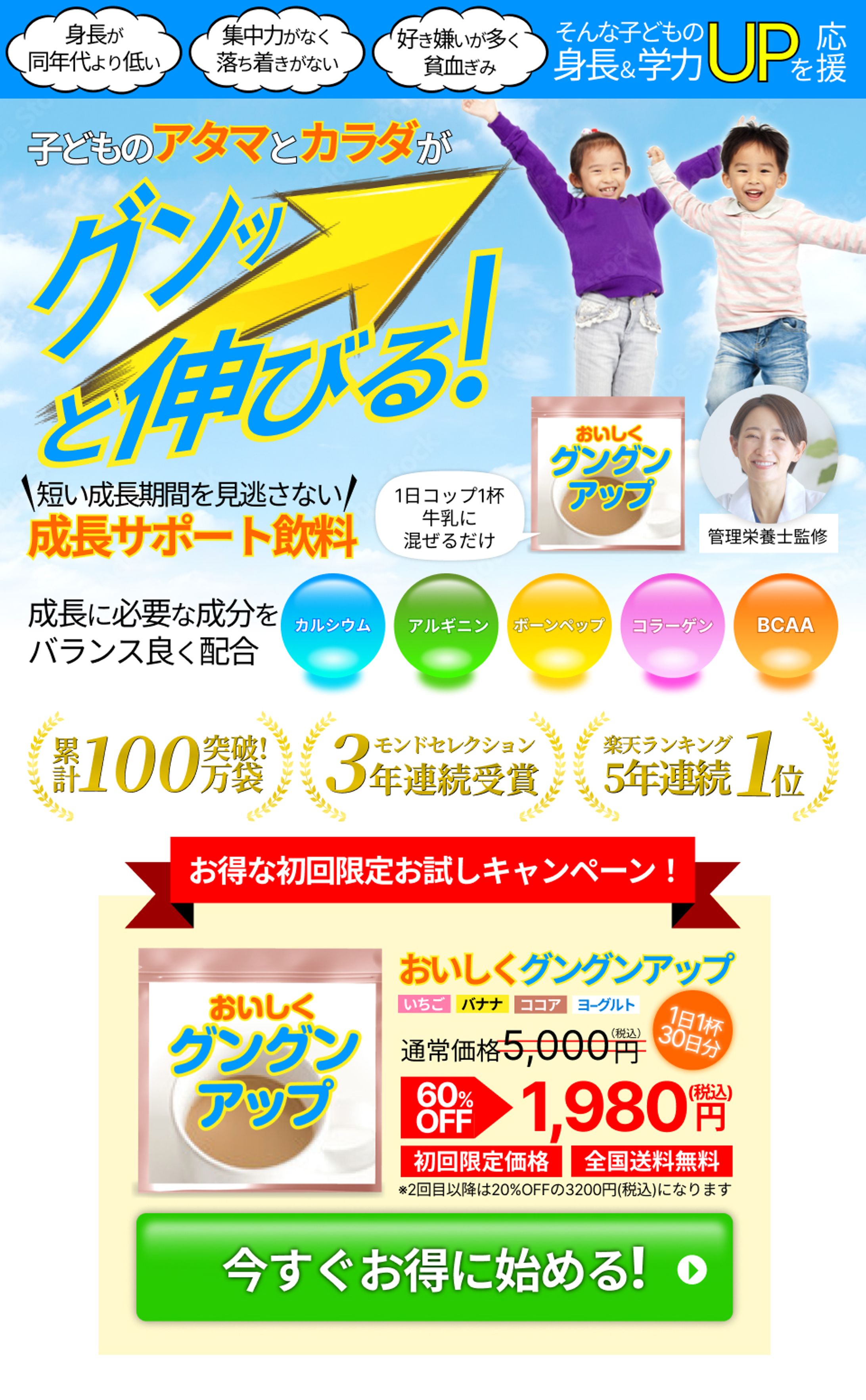 LP制作：子供成長サポート飲料-1