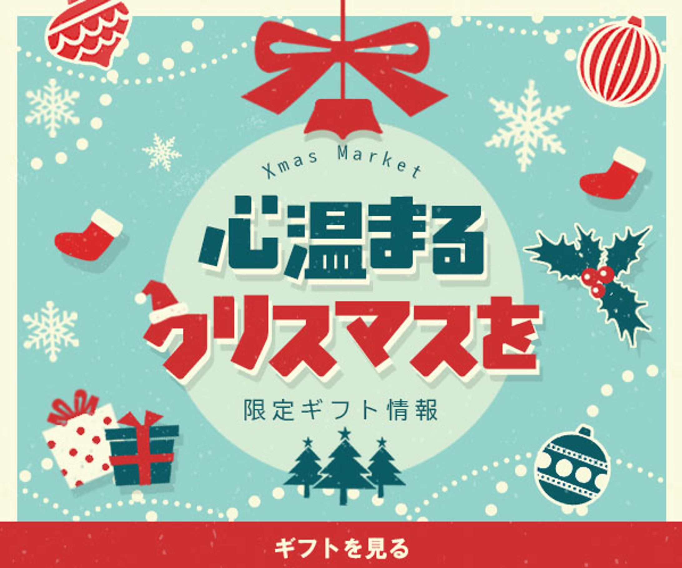 クリスマスマーケット│広告バナー-1