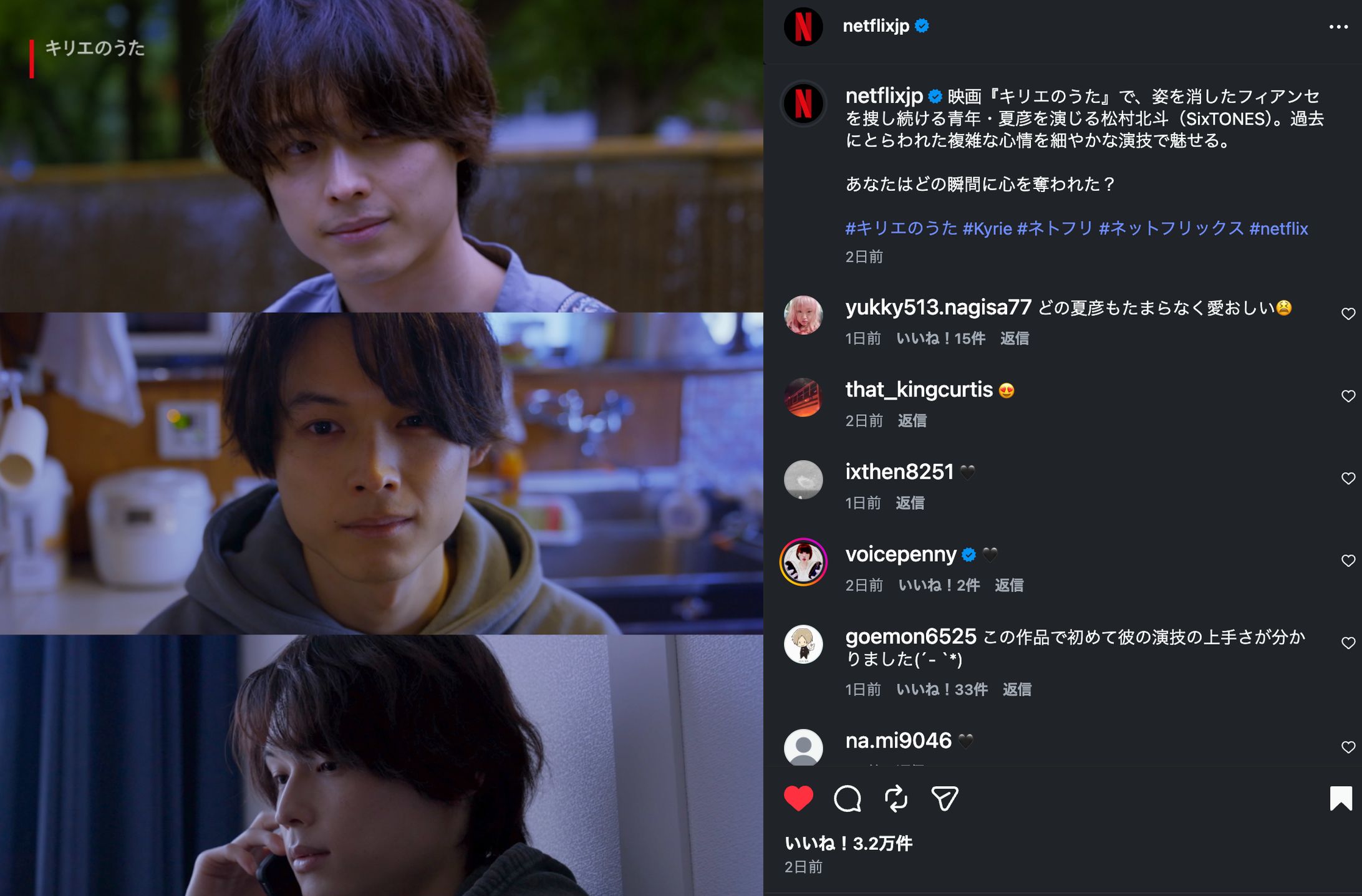 映画『キリエのうた』松村北斗企画制作-1