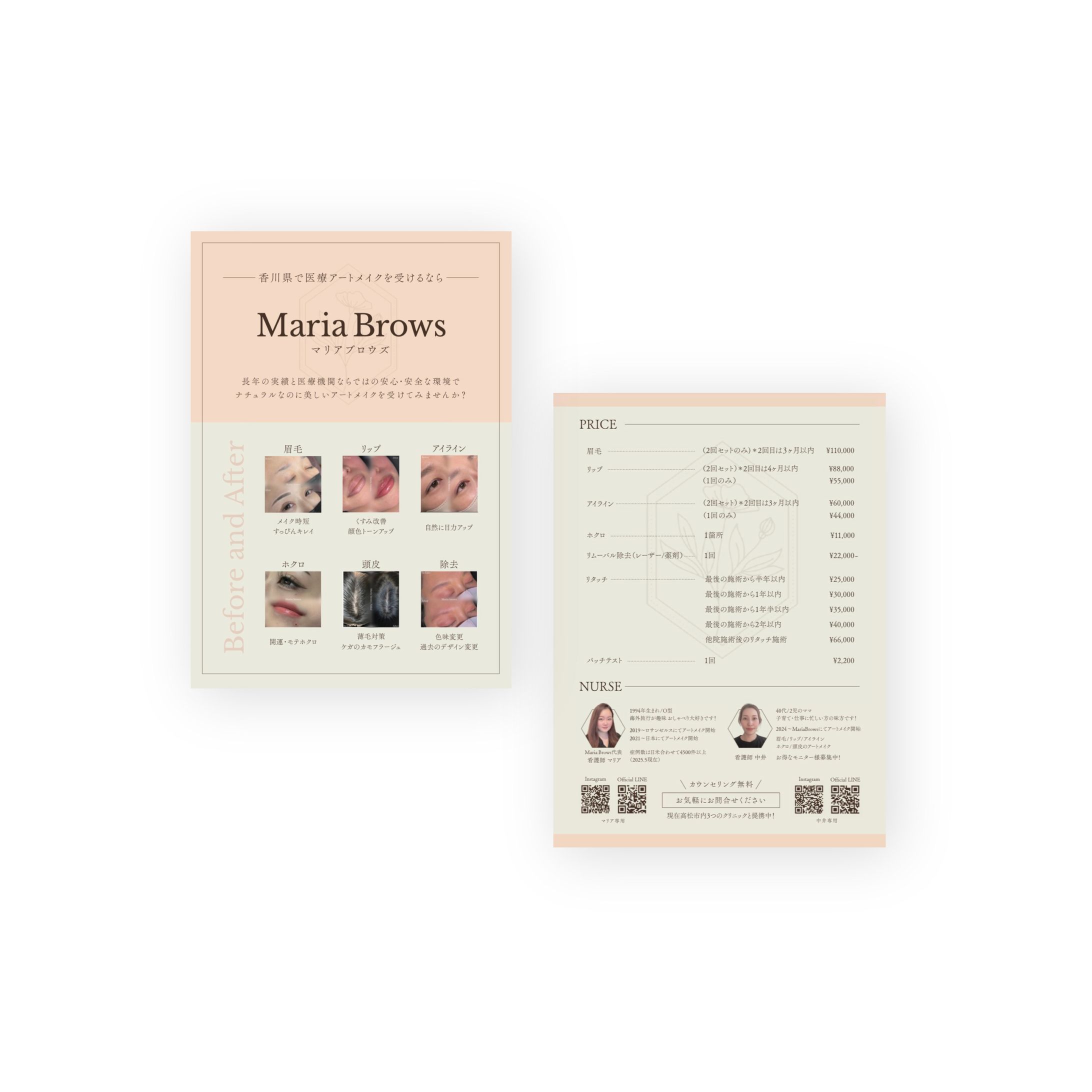 チラシ｜医療アートメイクサロン-1