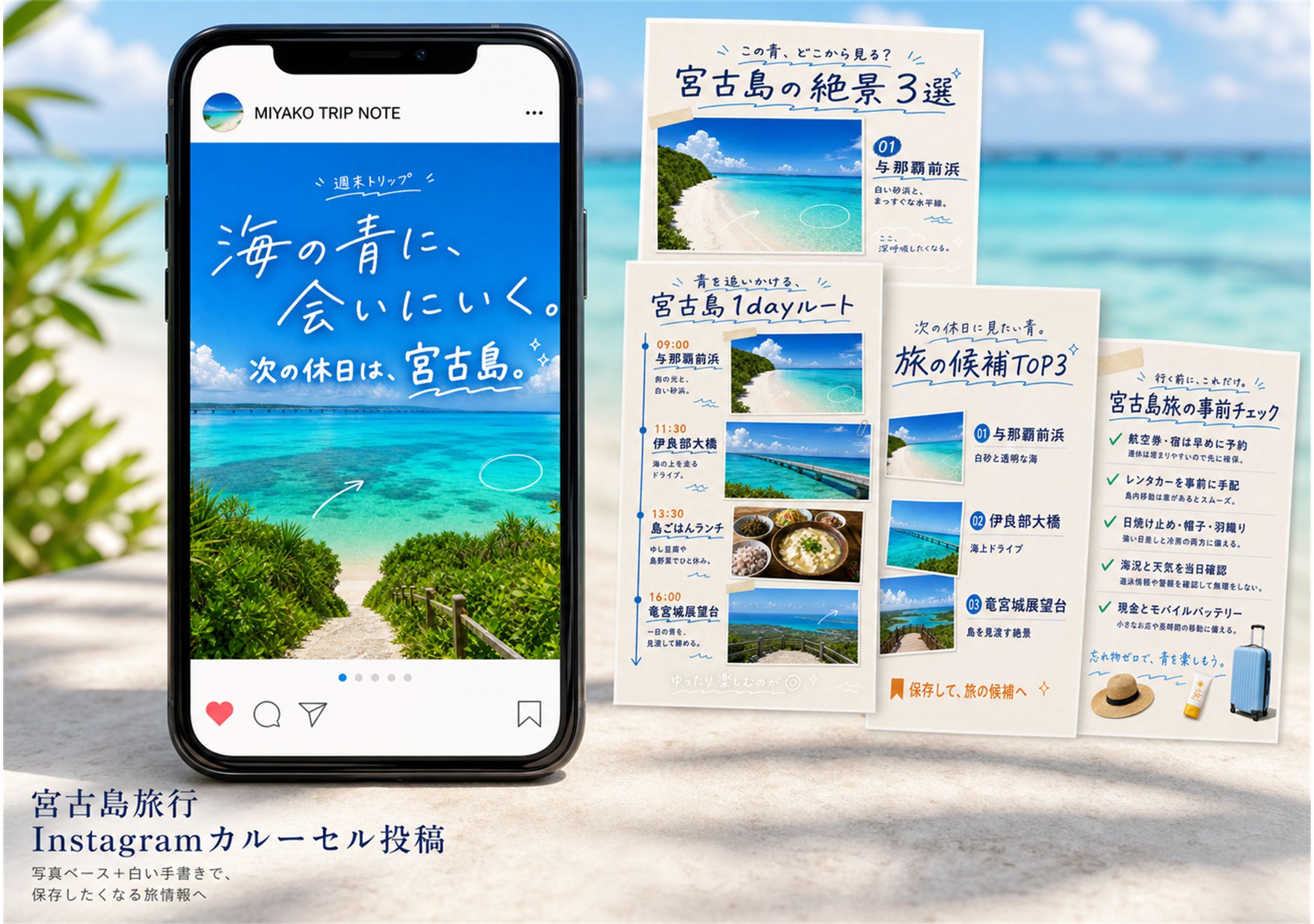 フィード投稿｜旅行系-1