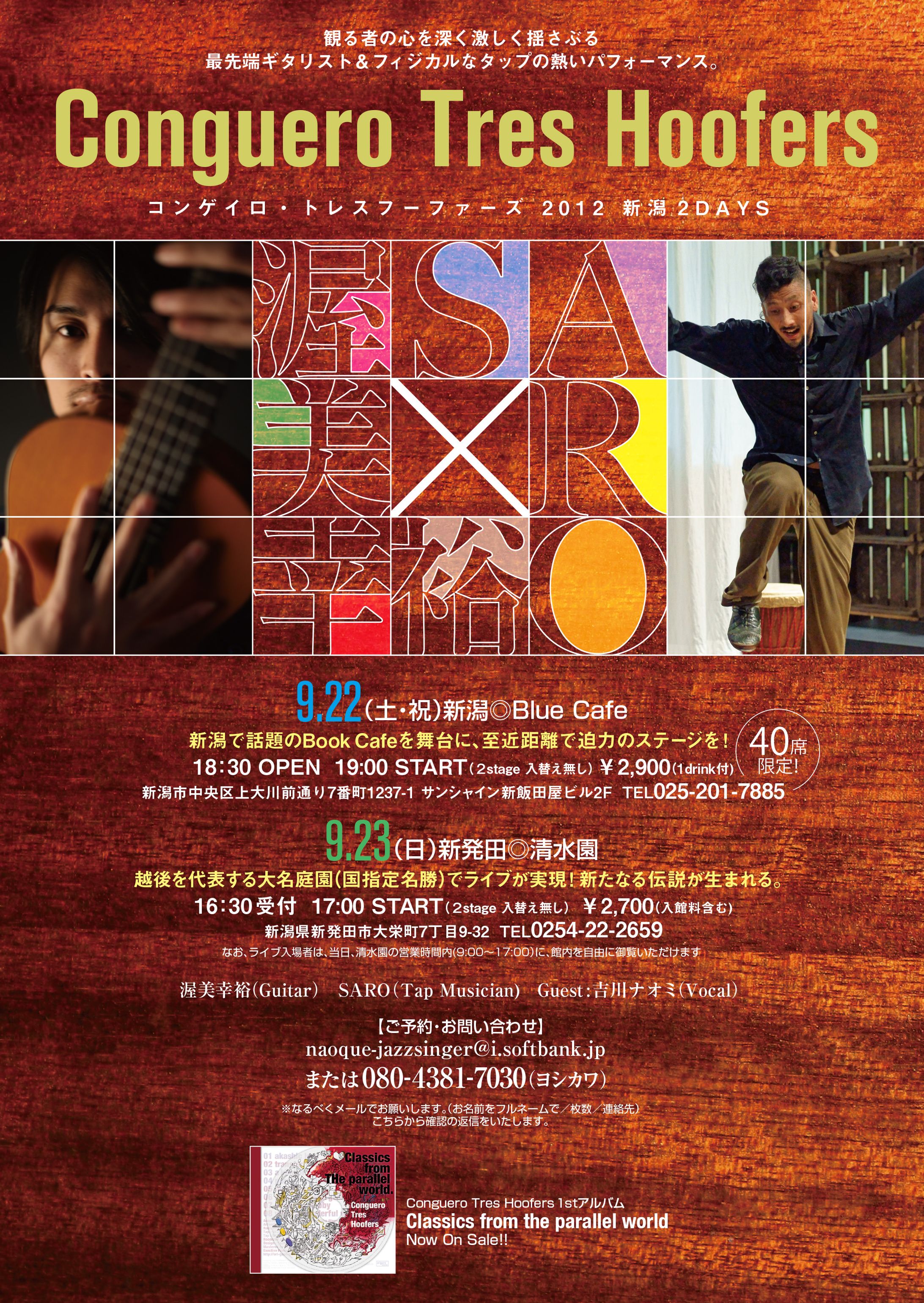 Conguero Tres Hoofers 2012 新潟2DAYS-1