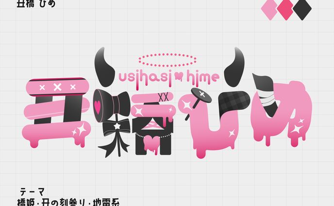 捏造Vtuberロゴ2