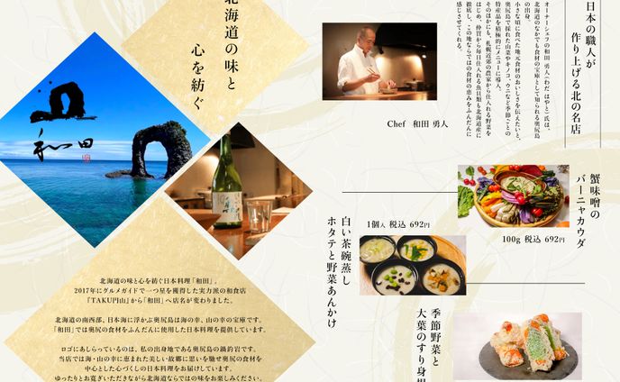 和食店　カタログ