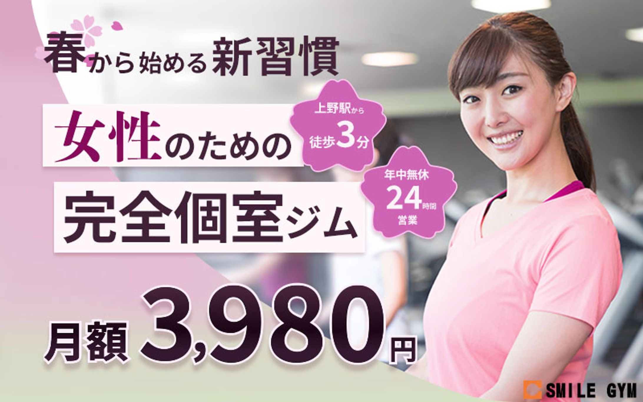 【バナー】　ジム-1