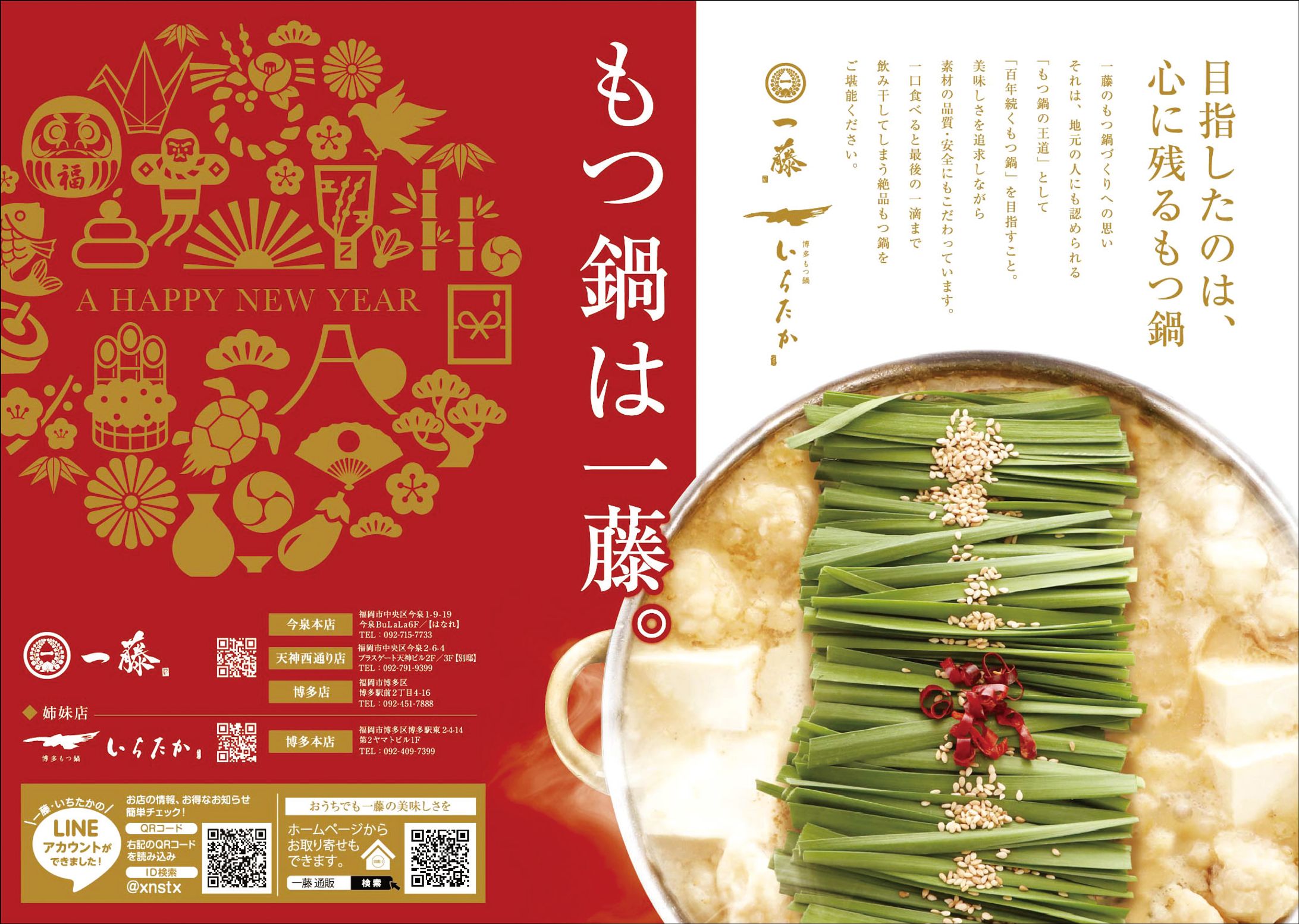 ポップ類：もつ鍋一藤様-1