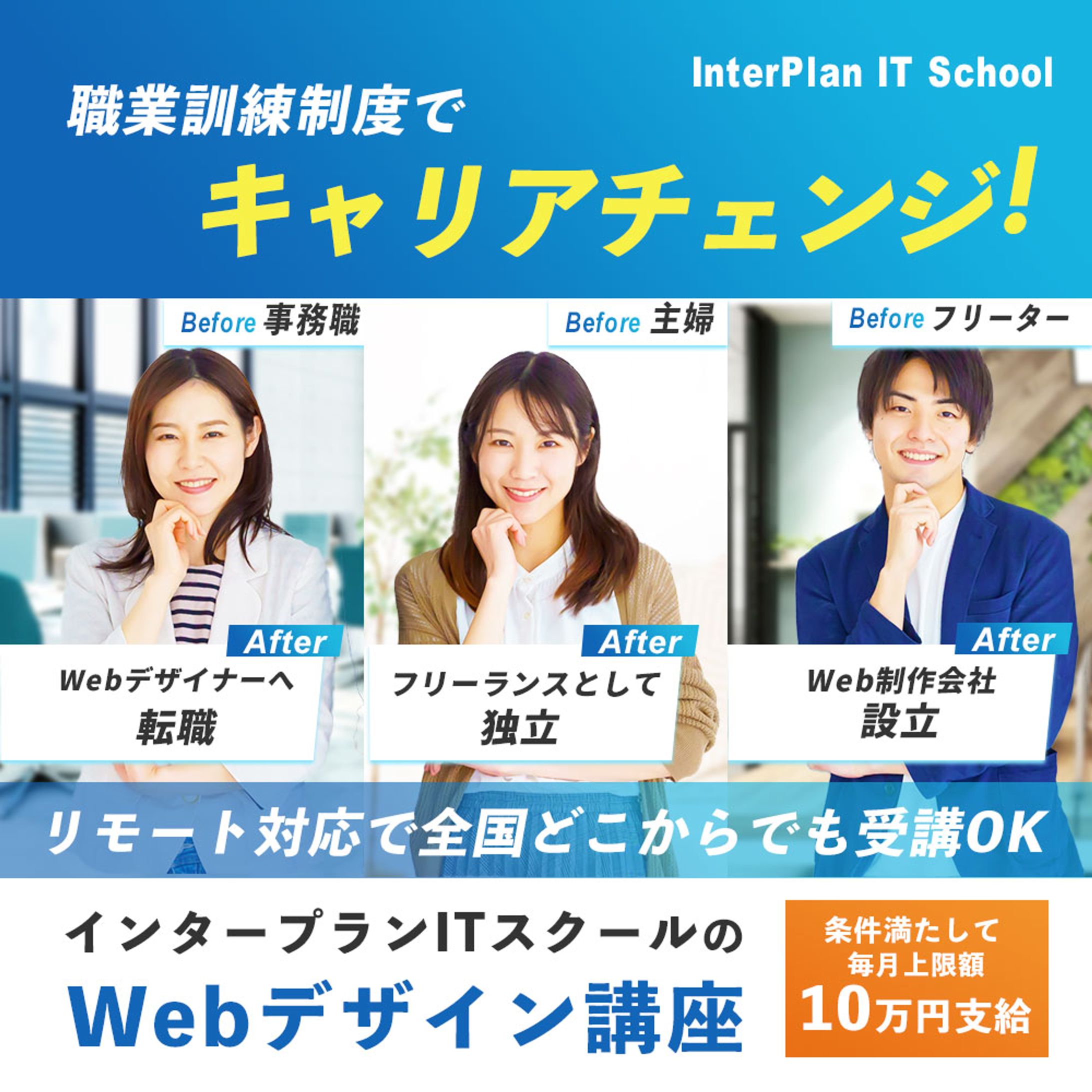 職業訓練校の架空バナー-1