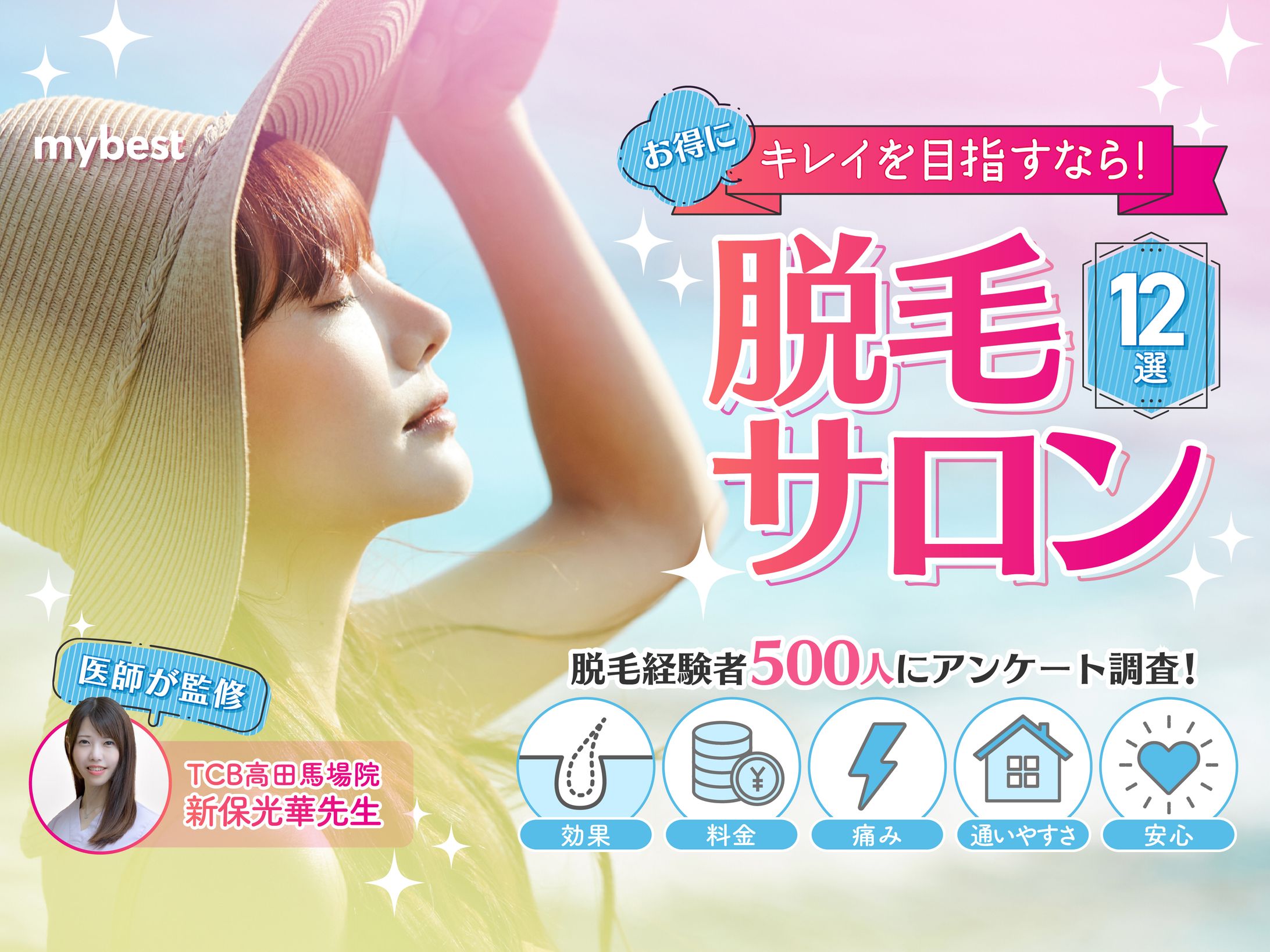 女性向け / ポップ / アイキャッチ-1