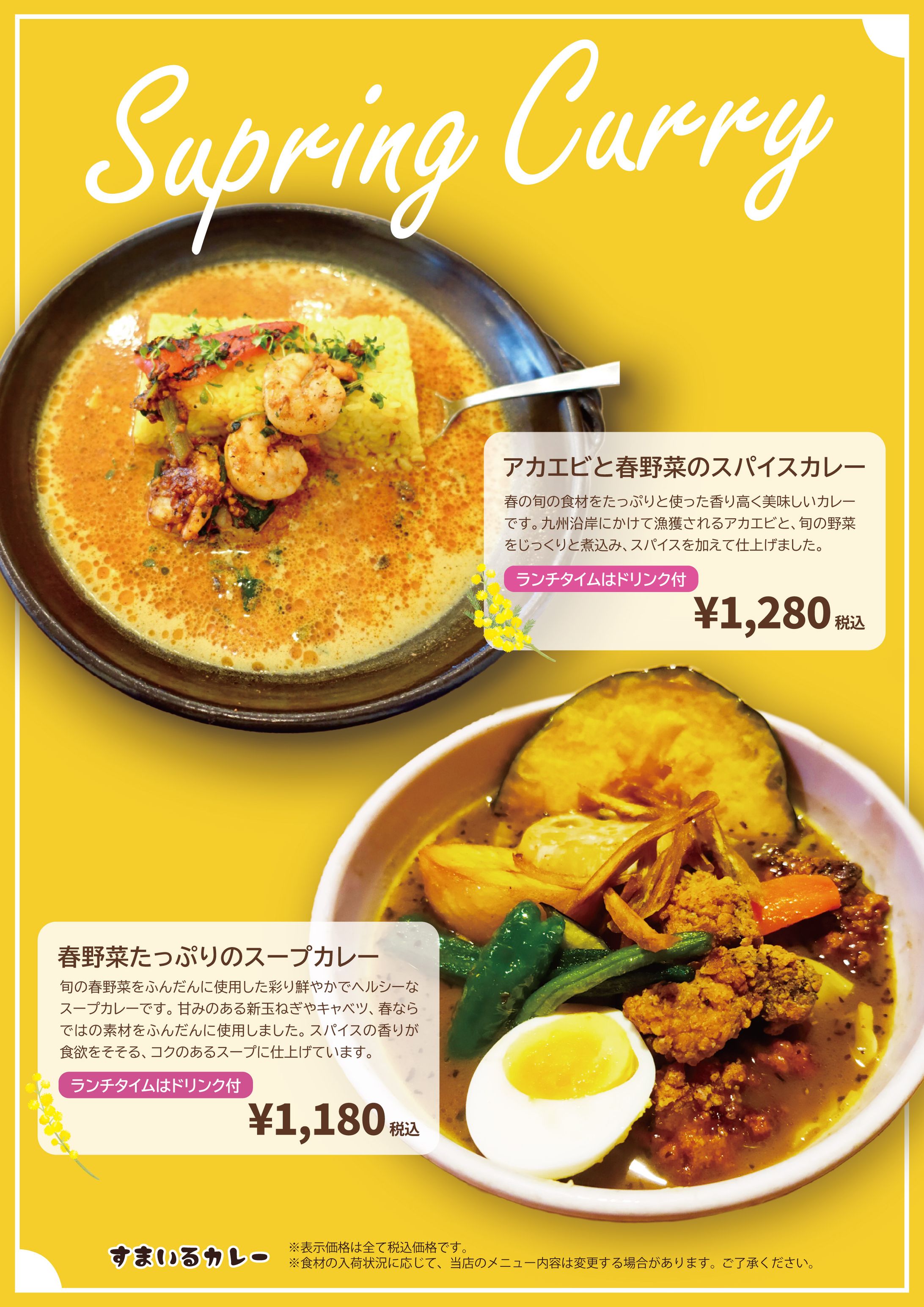 【店内配置用メニュー表】カレー屋-1