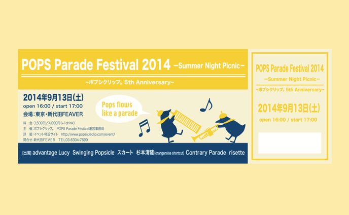 【グッズデザイン】POPS Parade Festival 2014 記念チケット