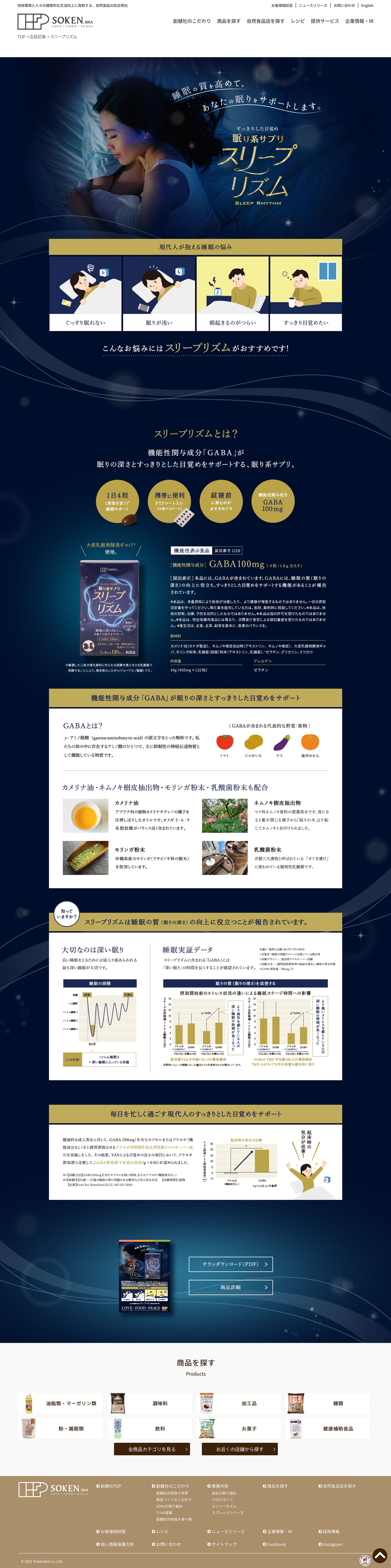 創健社 スリープリズム-1