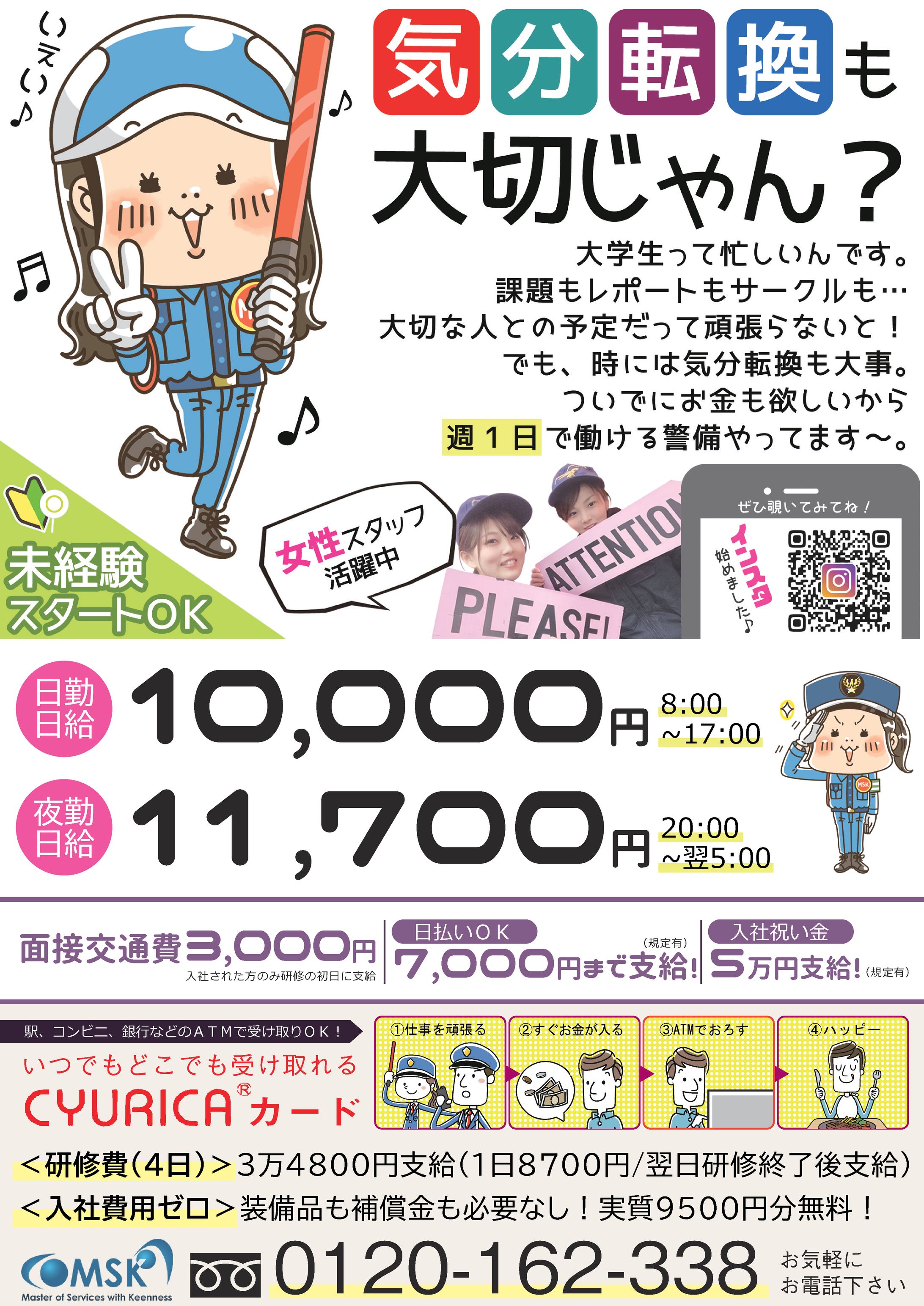 求人ポスター　警備員募集-1