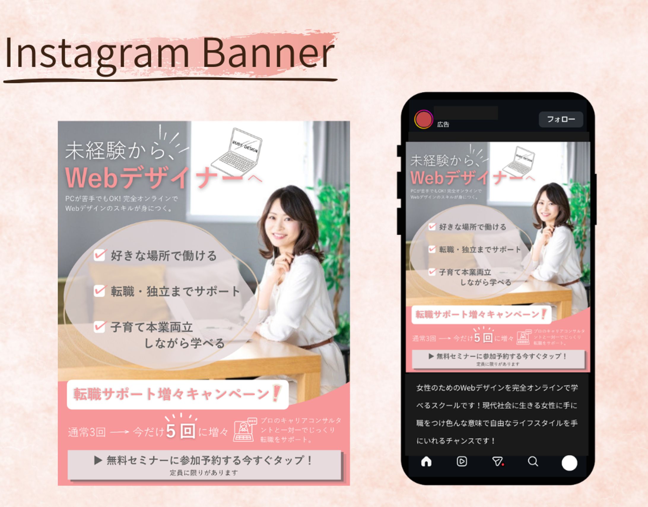 【HerTech架空案件】Webデザインオンラインスクールバナー-1