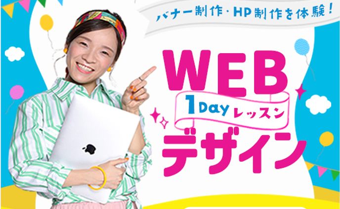 バナー：WEBデザインレッスン