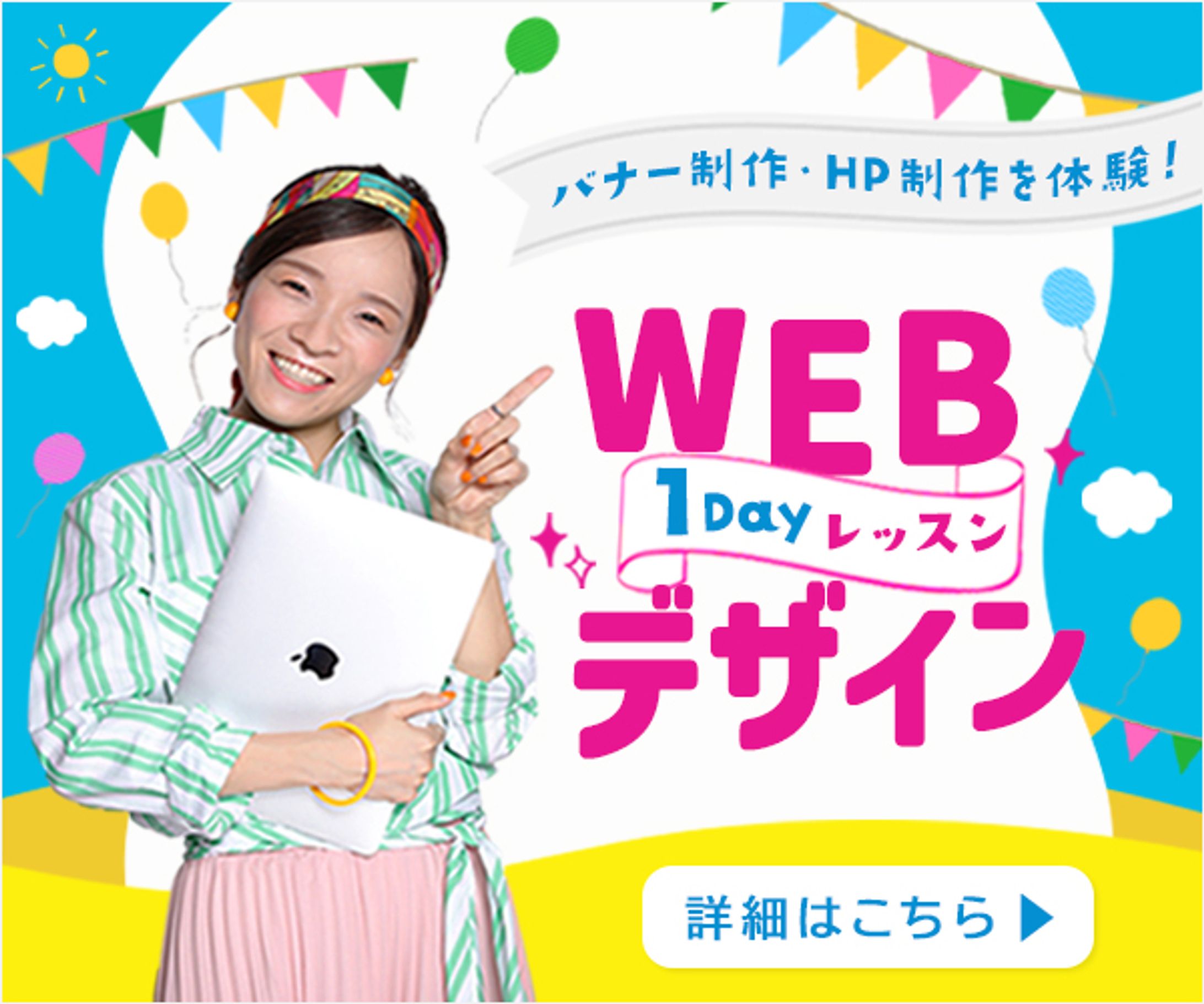 バナー：WEBデザインレッスン-1