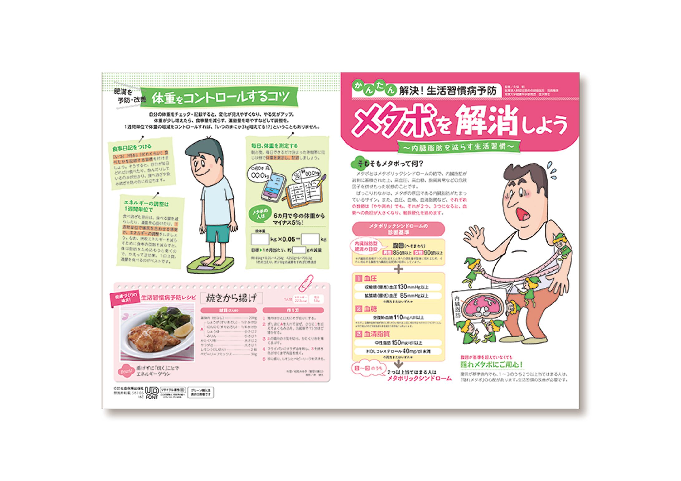 生活習慣病予防リーフレット-1