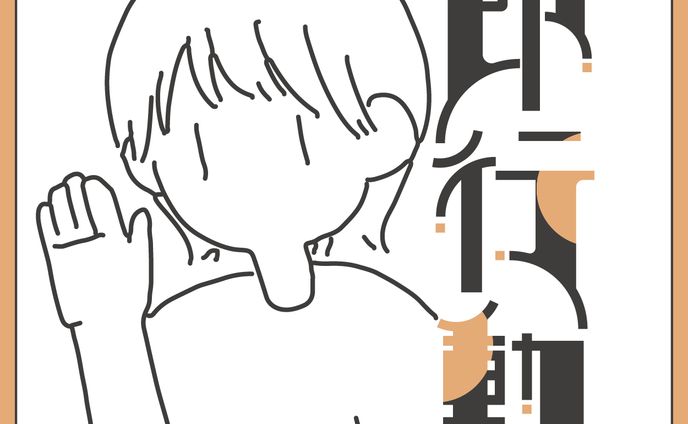 作字