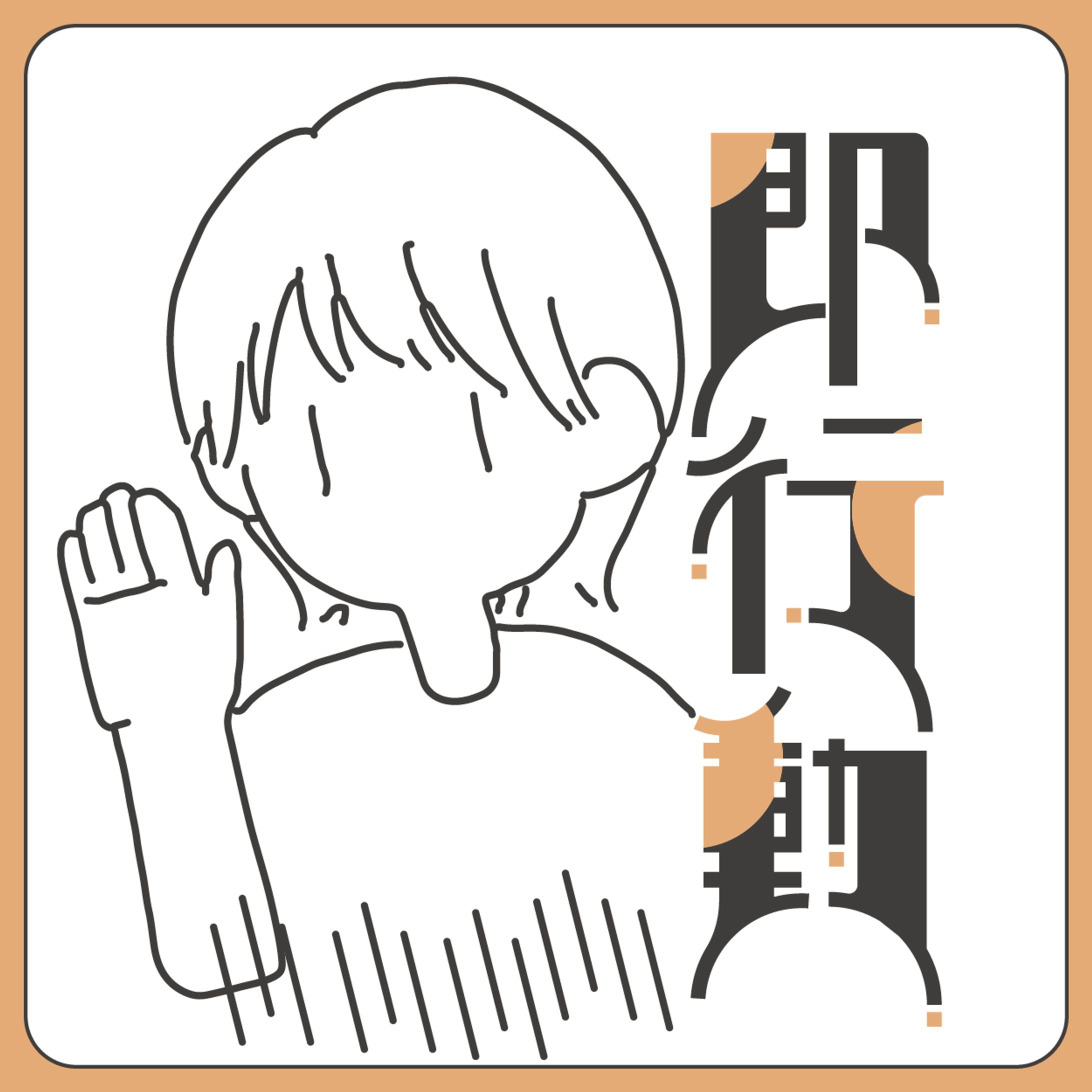 作字-1