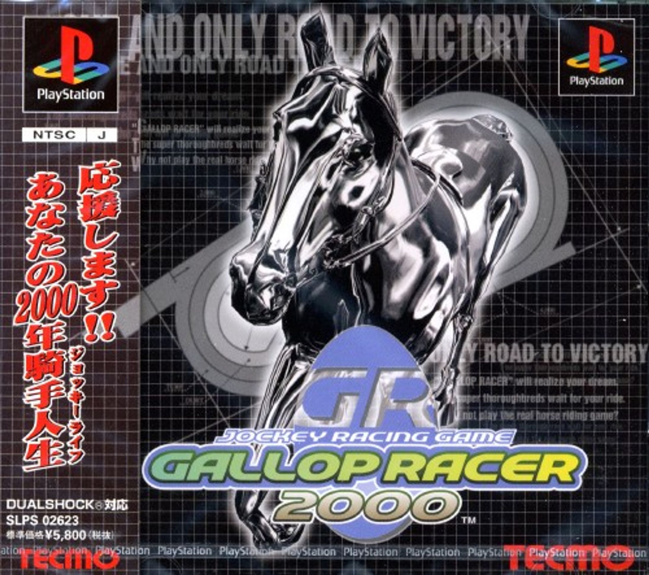 ギャロップレーサー2000（PS）-1