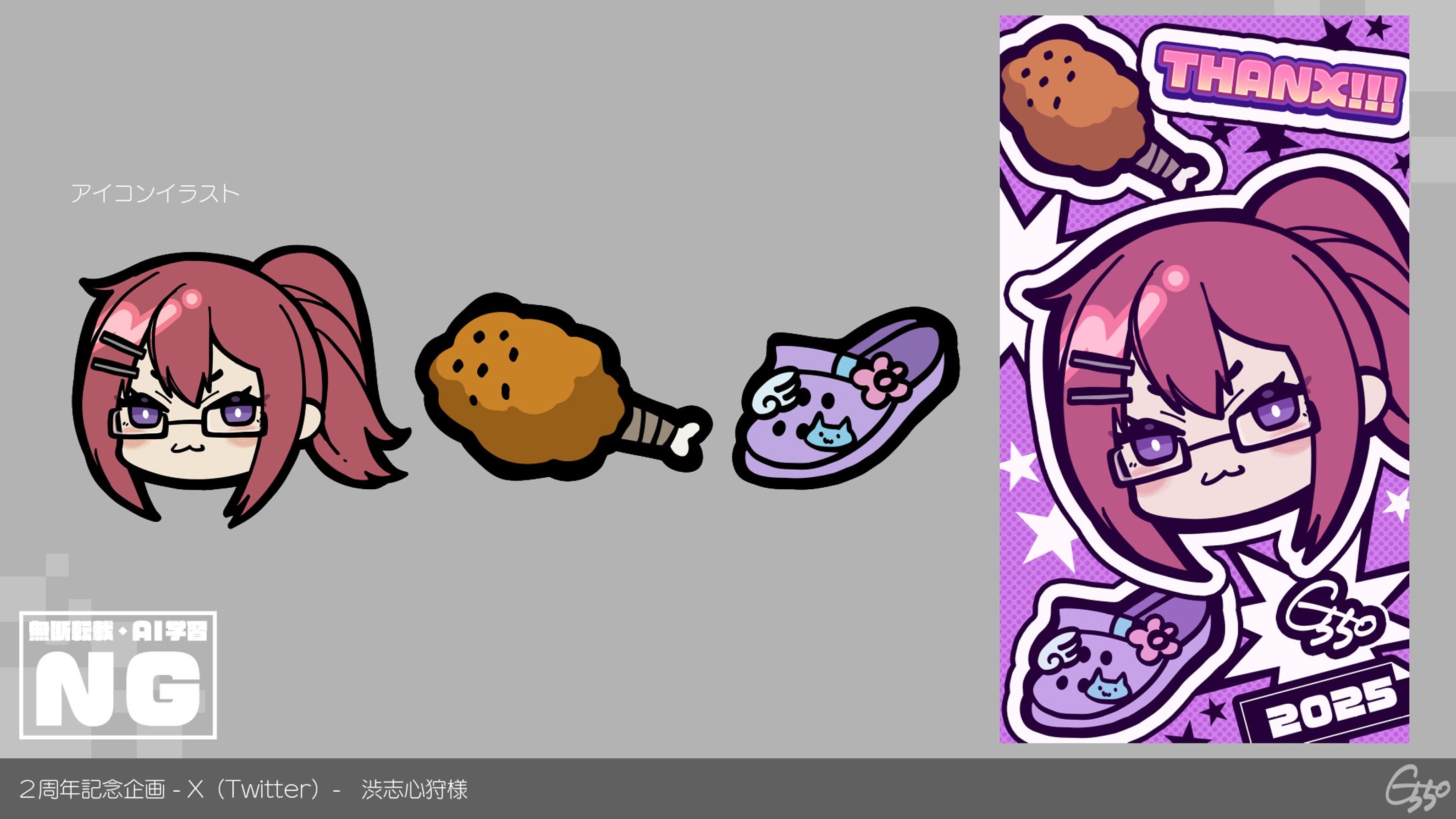 【２周年記念企画-X(Twitter)-】渋志心狩様-1