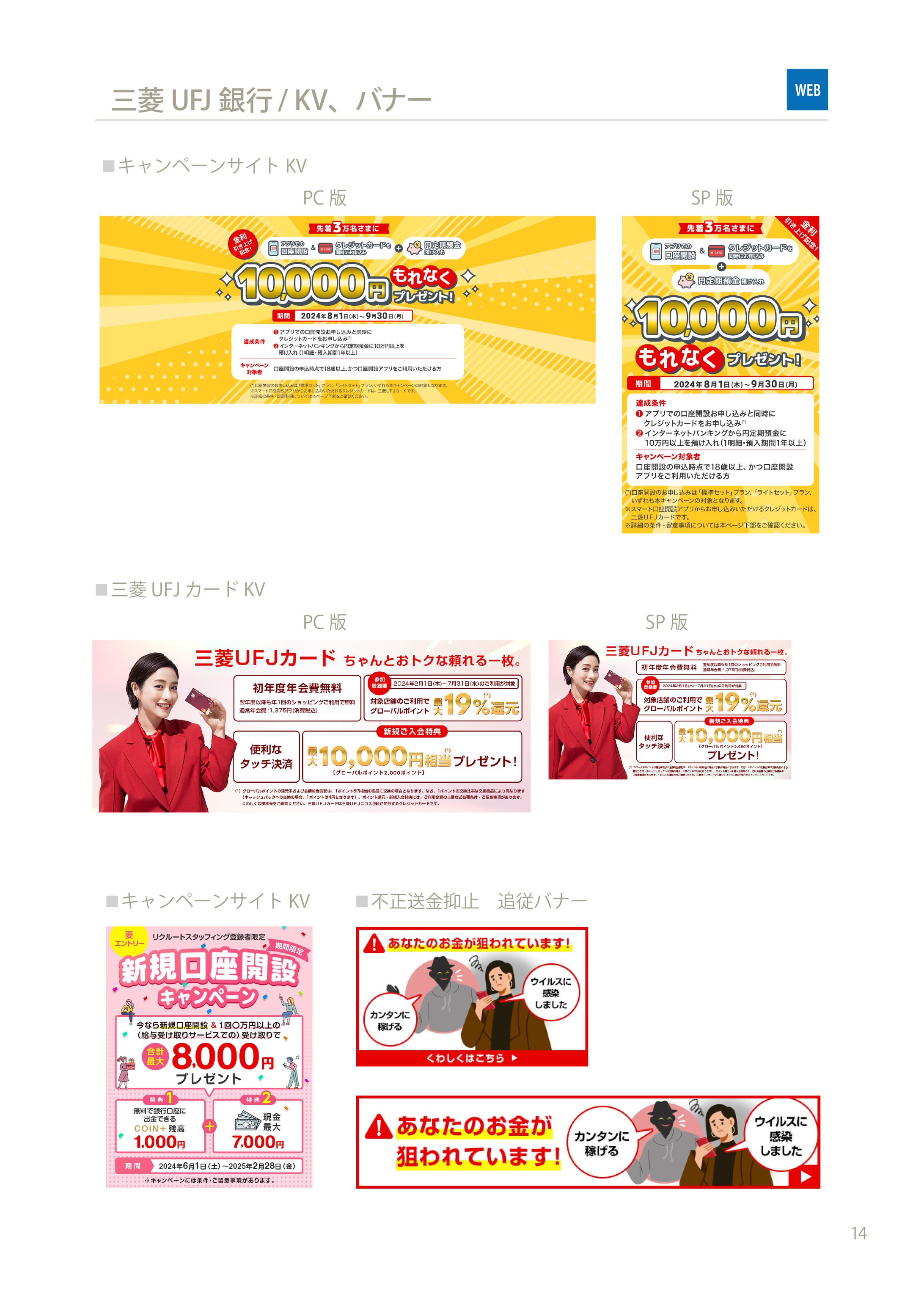 三菱UFJ銀行 / バナー・キービジュアル-1