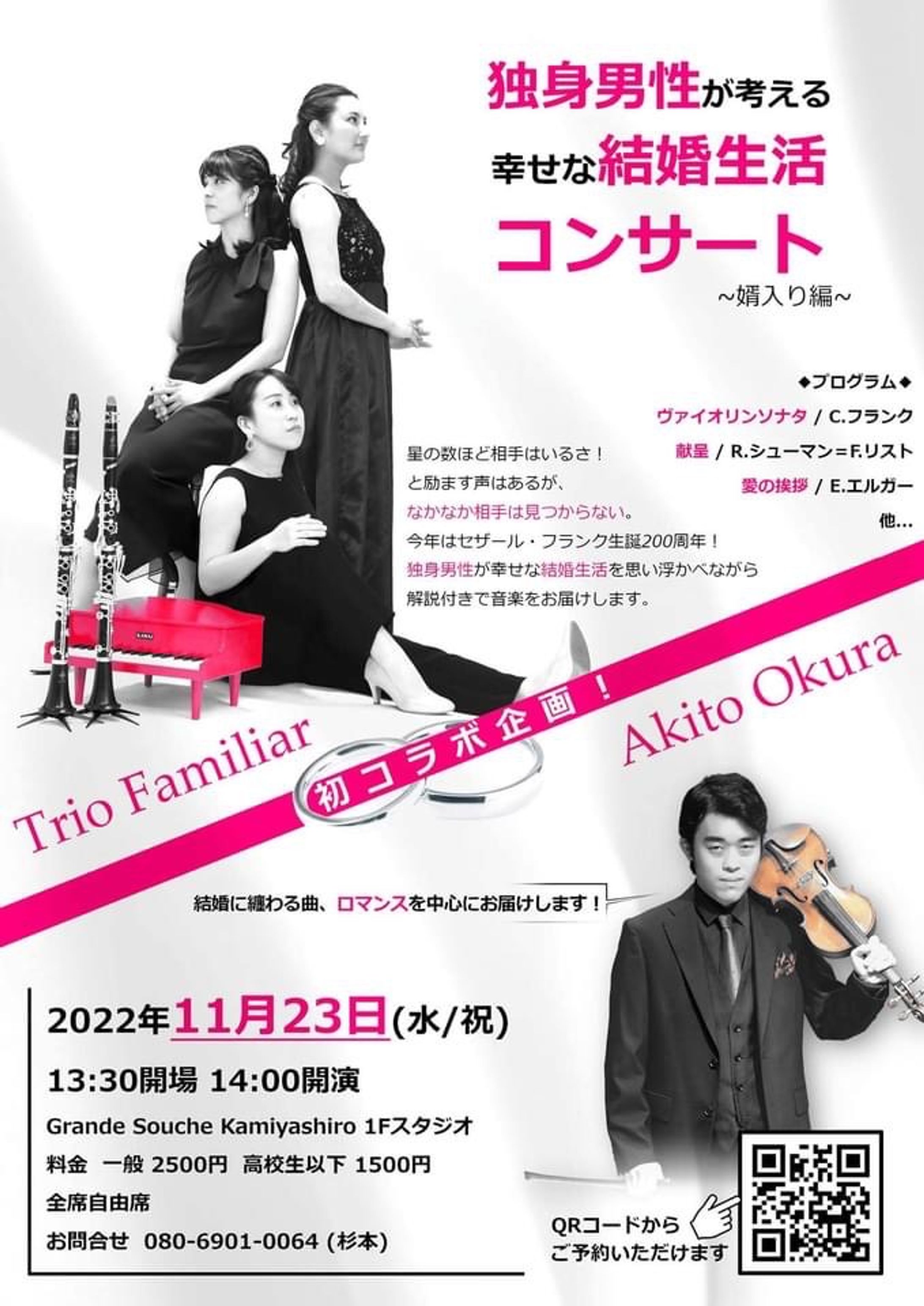 独身男性が考える幸せな結婚生活コンサート-1