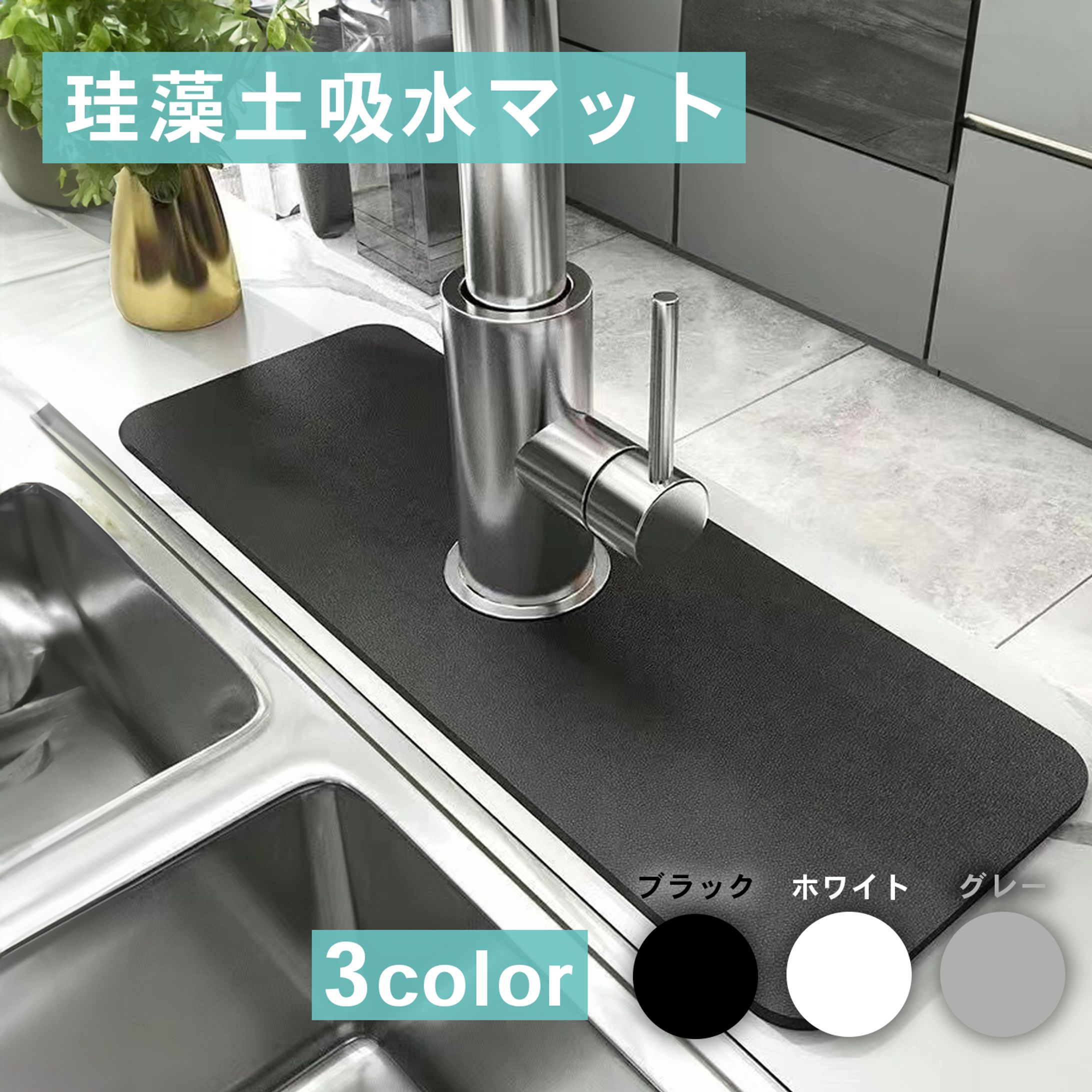 水切りマット-1