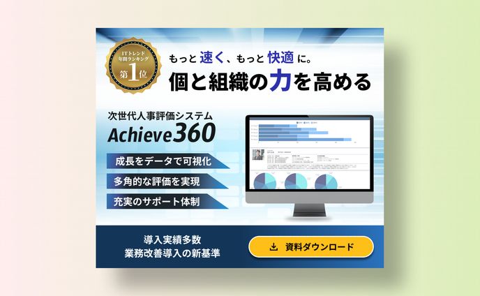 自主制作 / 人事評価システム