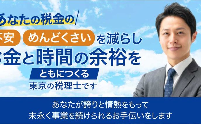 税理士事務所のHP FV