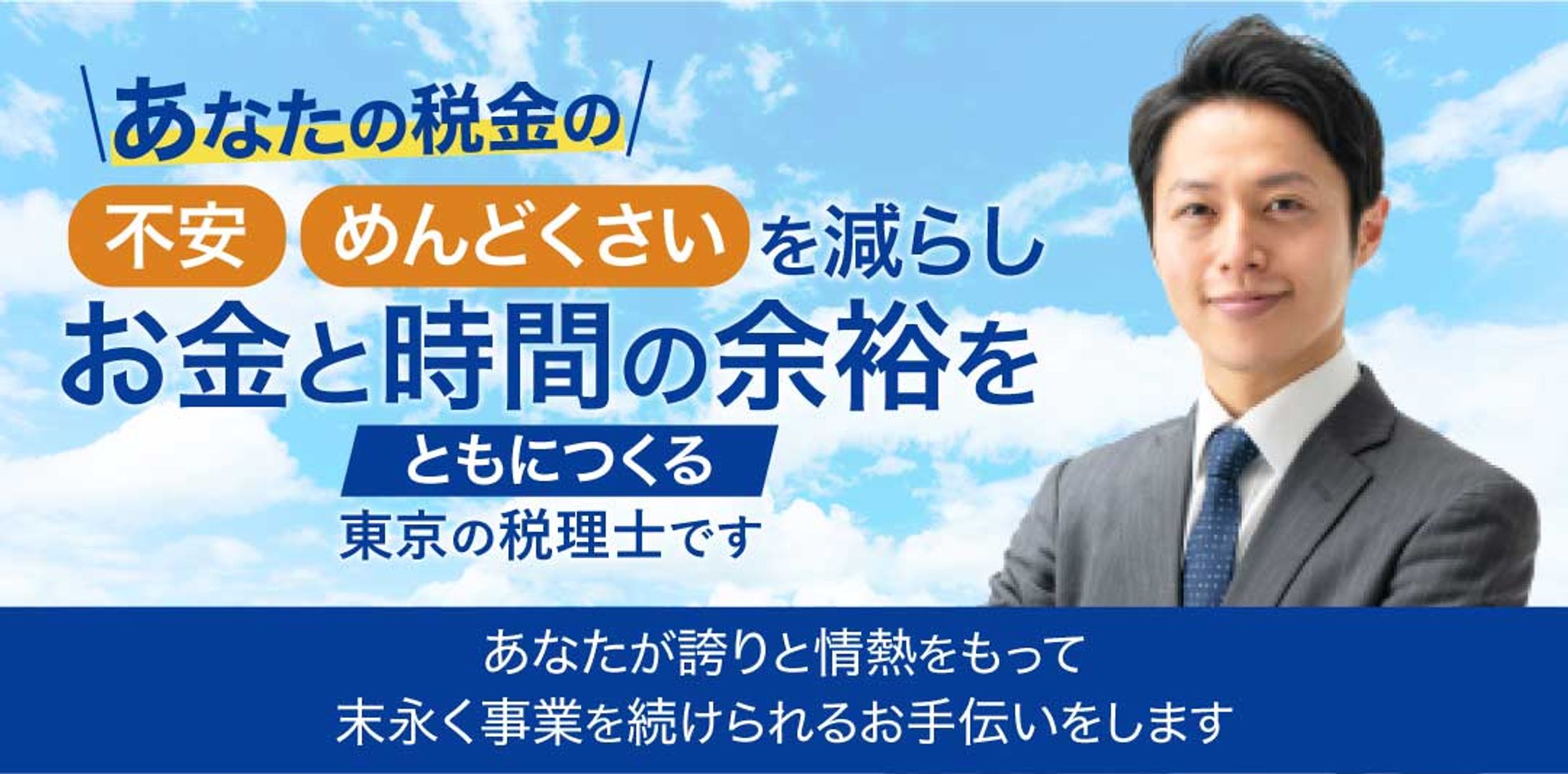 税理士事務所のHP FV-1