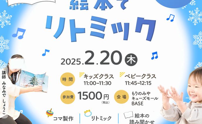 【採用作品】リトミック教室Instagram