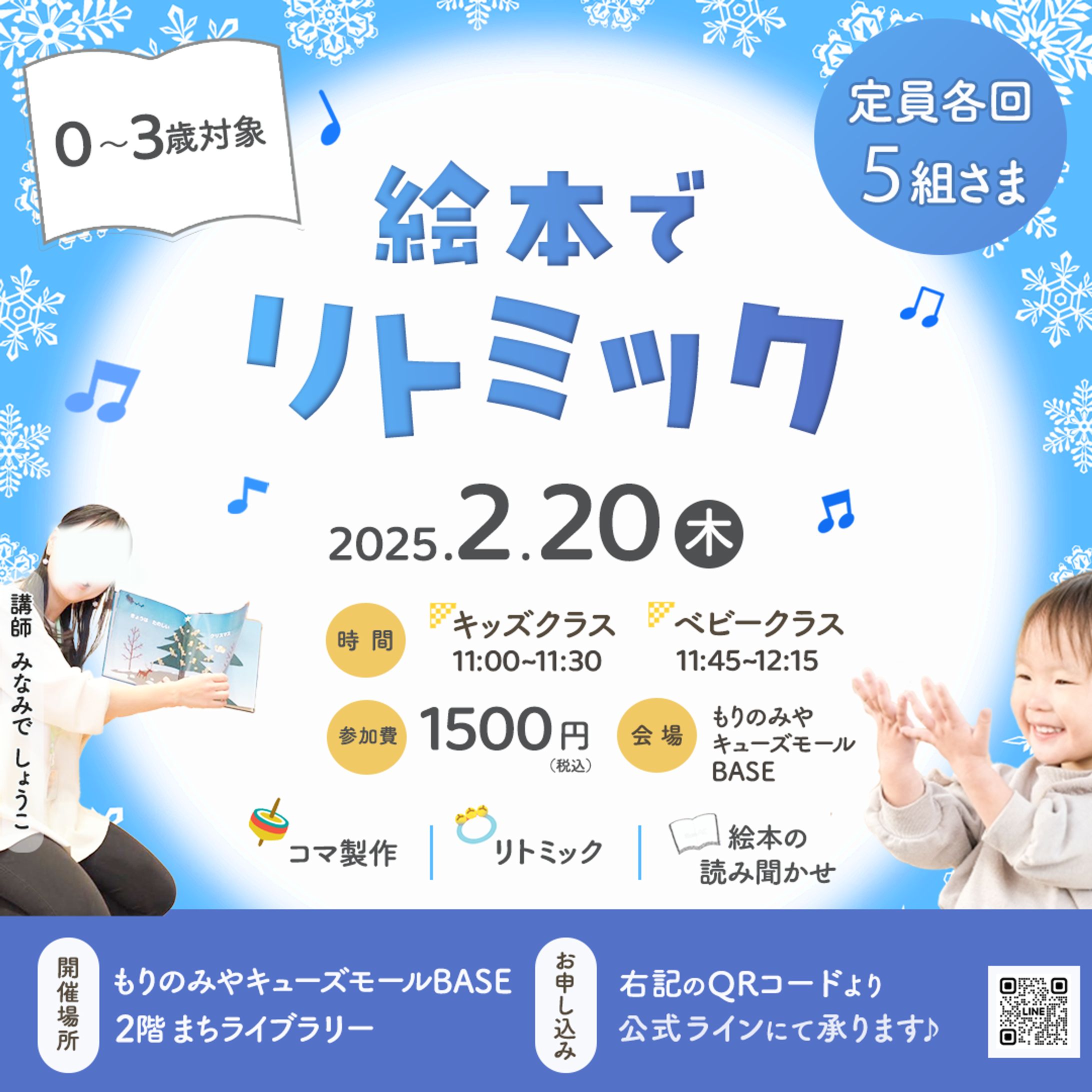 【採用作品】リトミック教室Instagram-1