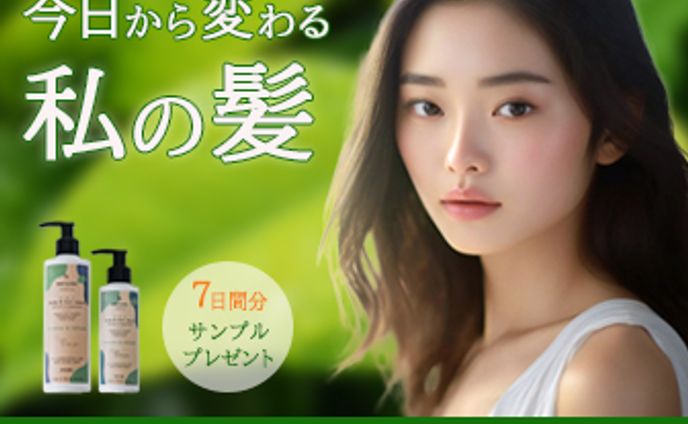 【架空：自主制作】ナチュラルシャンプーバナー