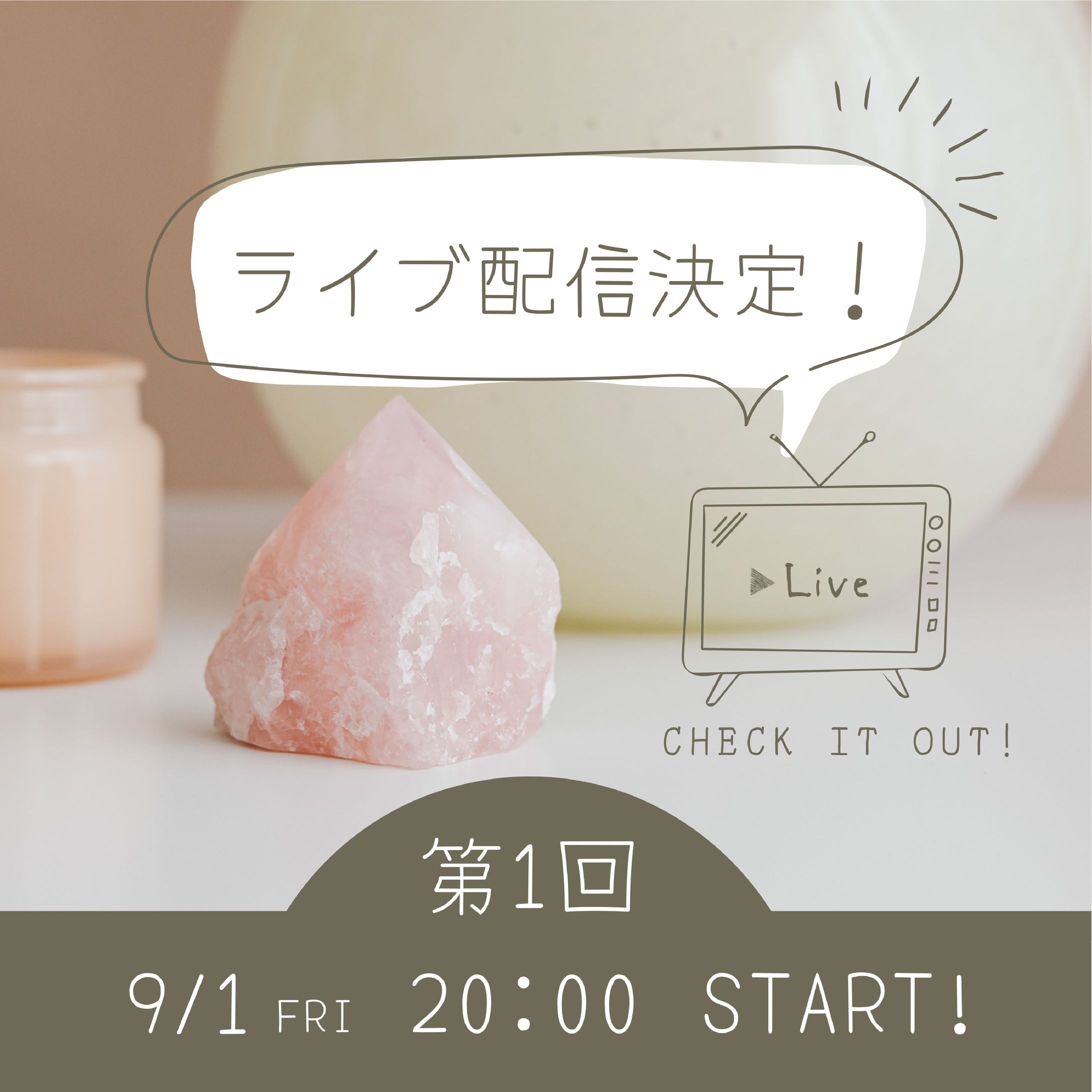 【インスタ用画像】ライブ配信のお知らせ-1