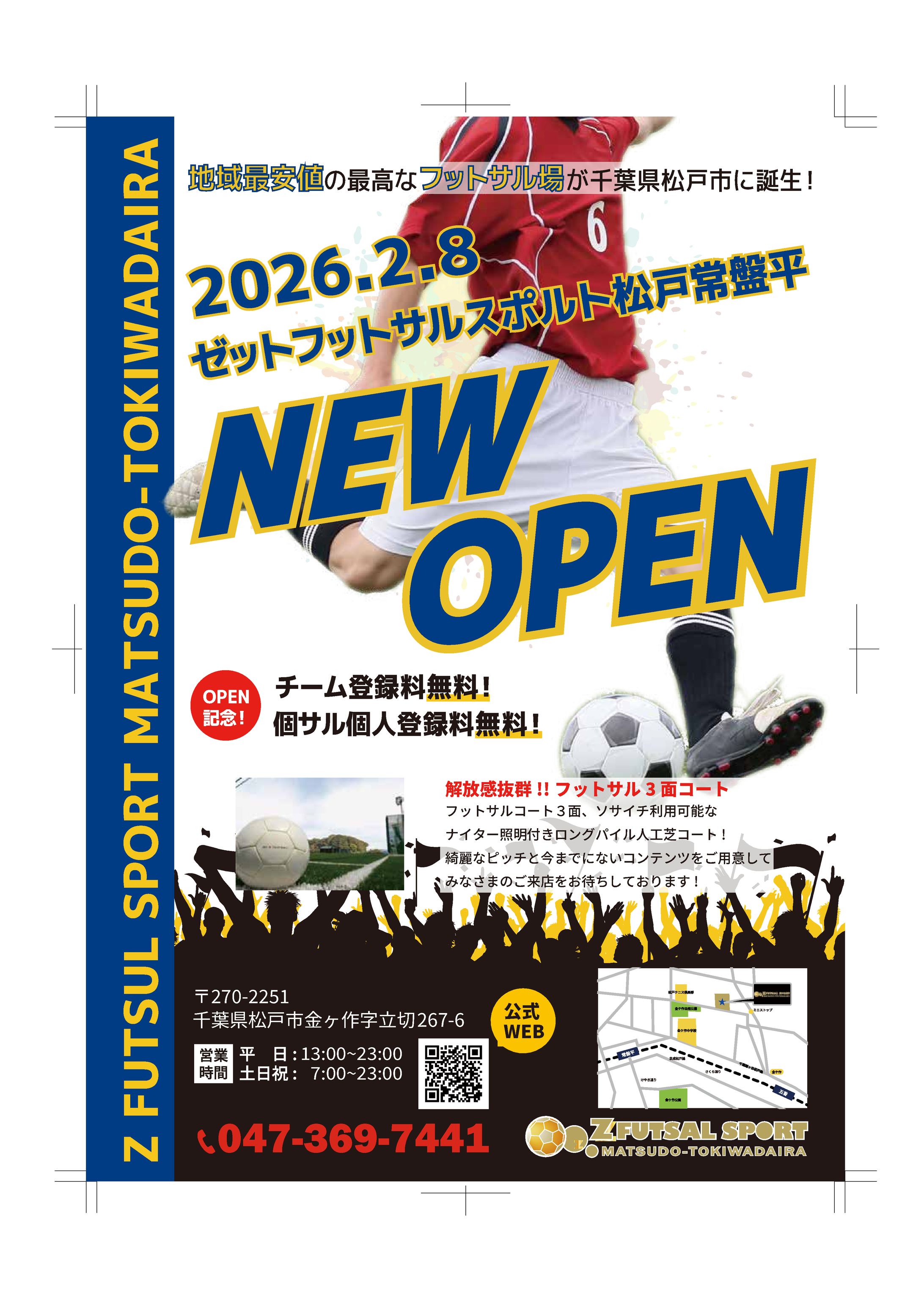 フットサル新店舗オープンチラシ-1