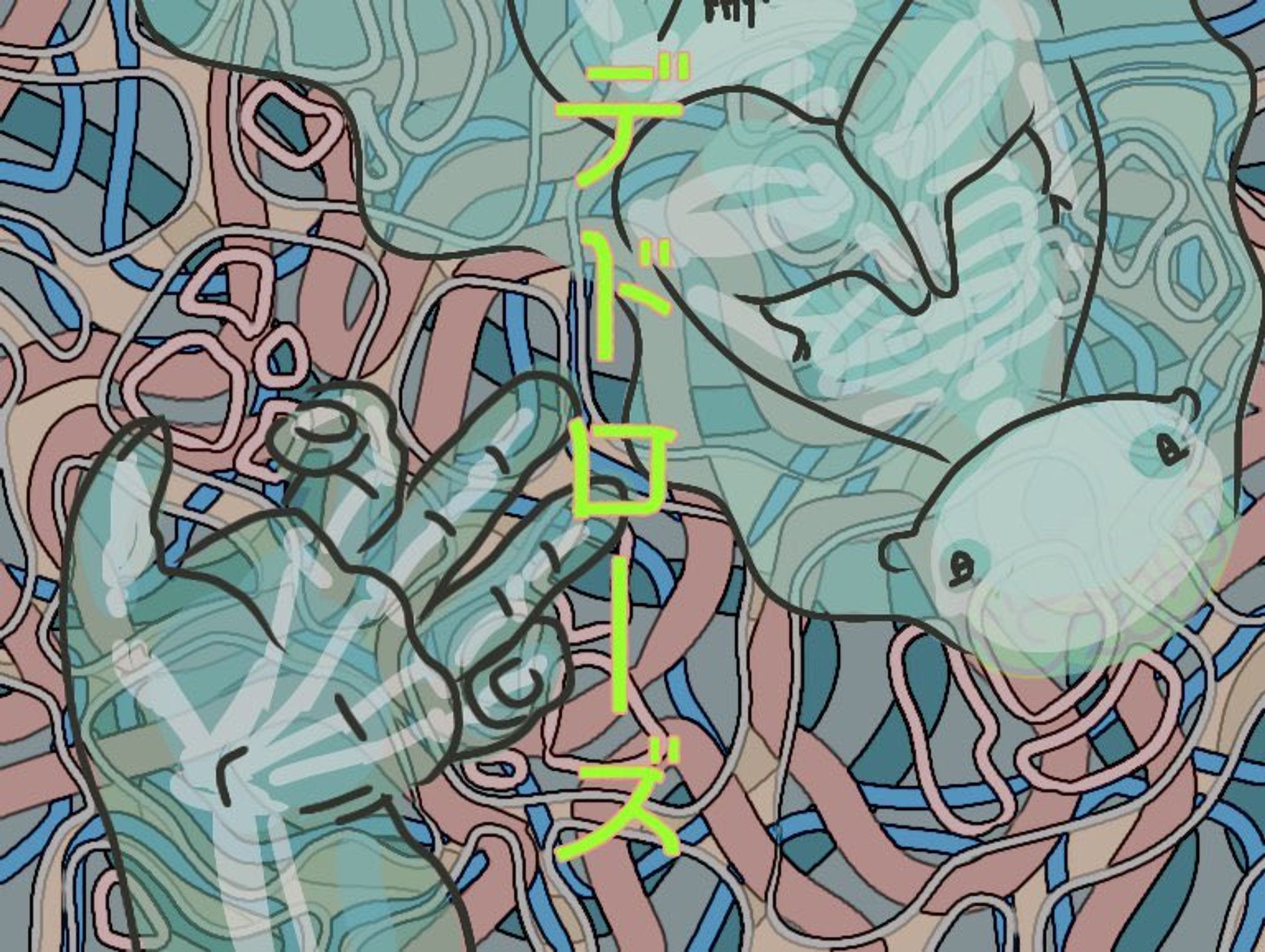 デドローズ-1