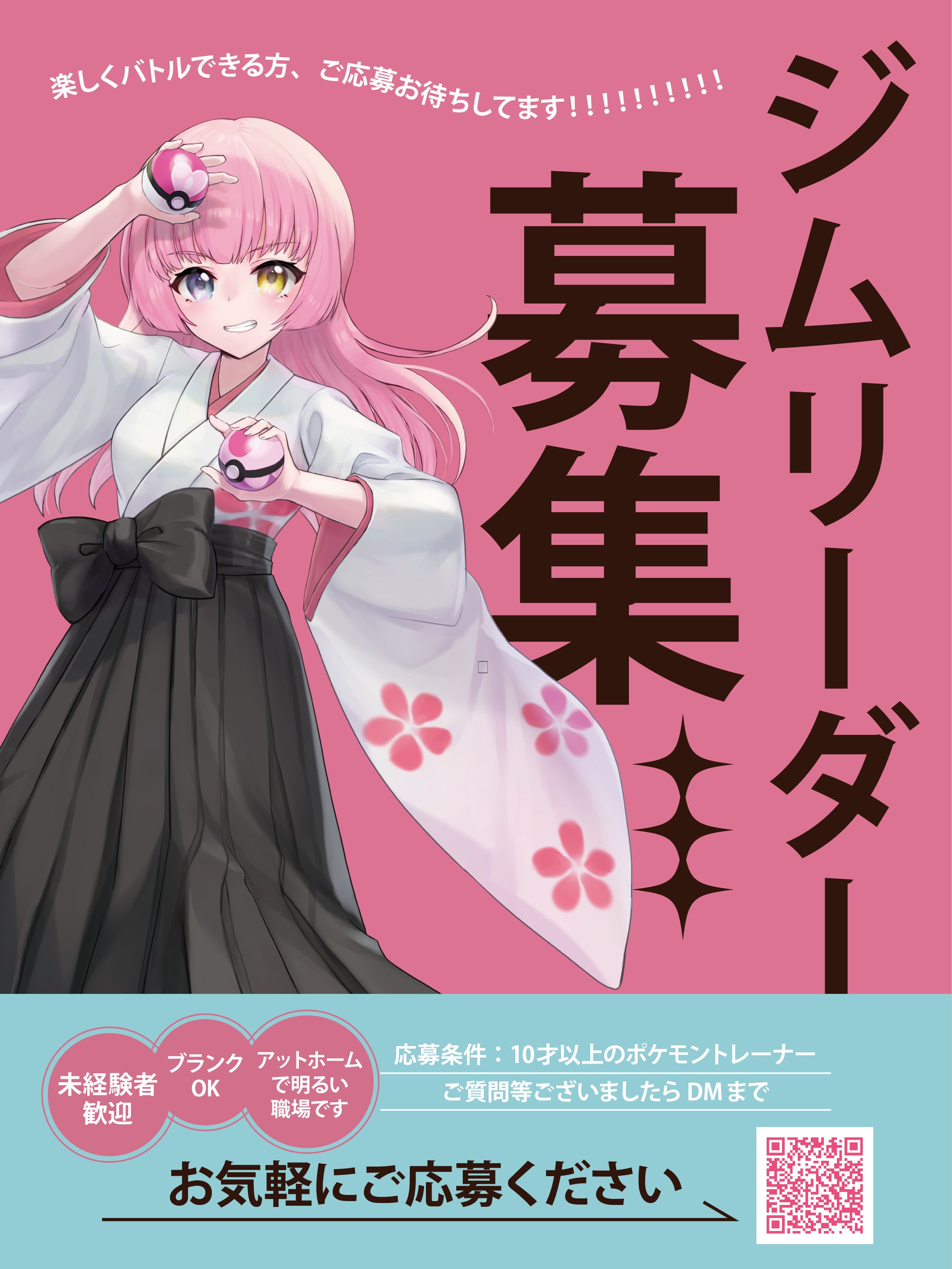 企画のメンバー募集広告デザイン-1