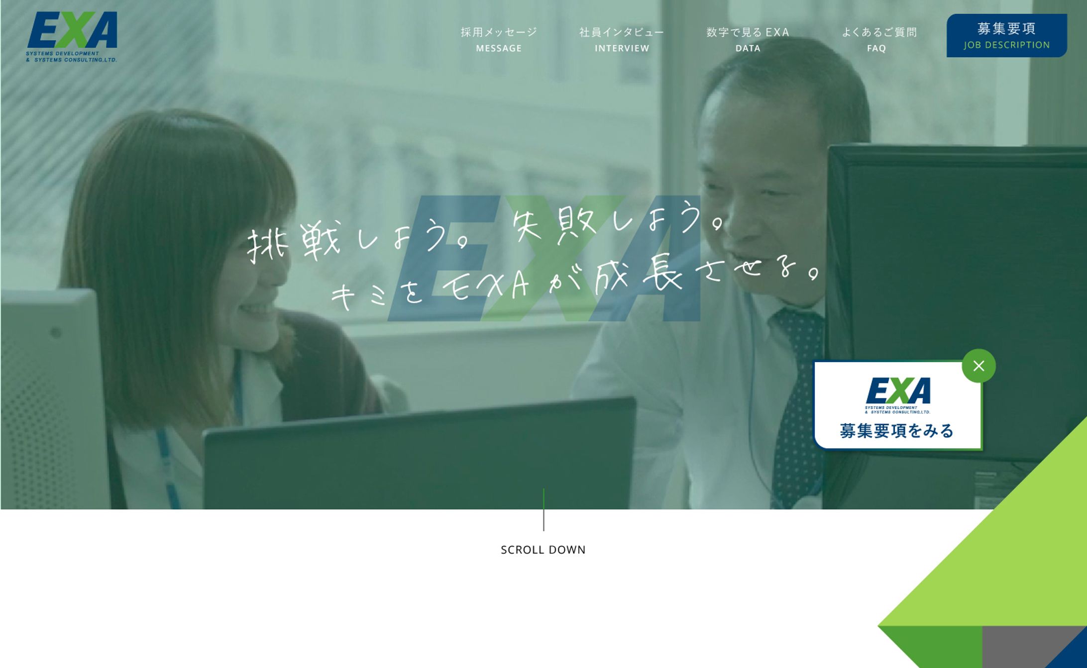 【実績】採用ページ-1