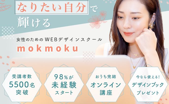 WEBデザインスクール