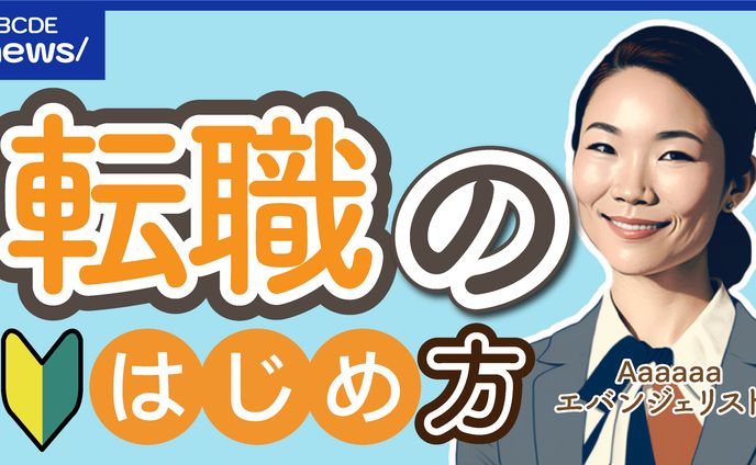 模写 転職のはじめ方