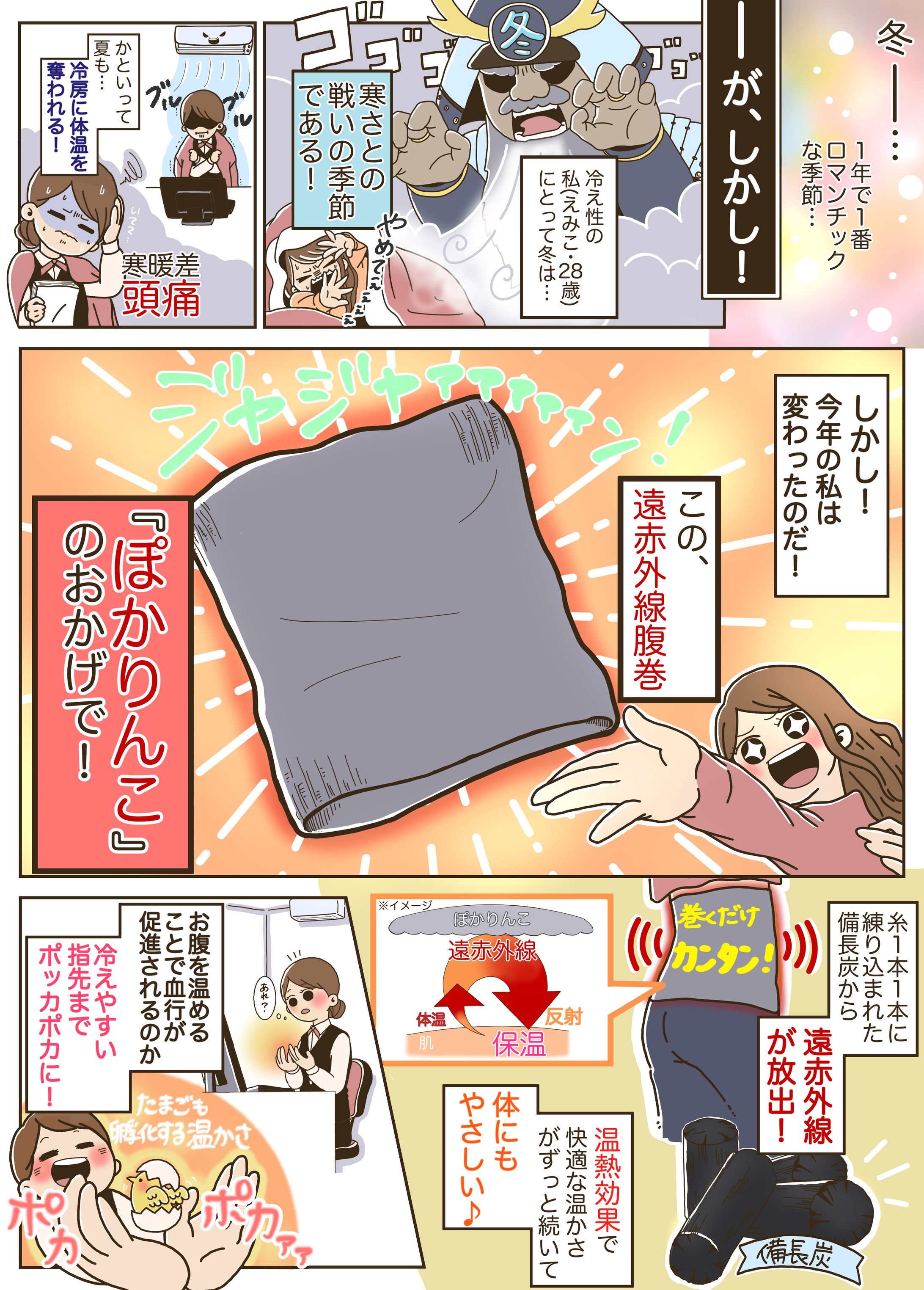 遠赤外線腹巻き『ぽかりんこ』-1