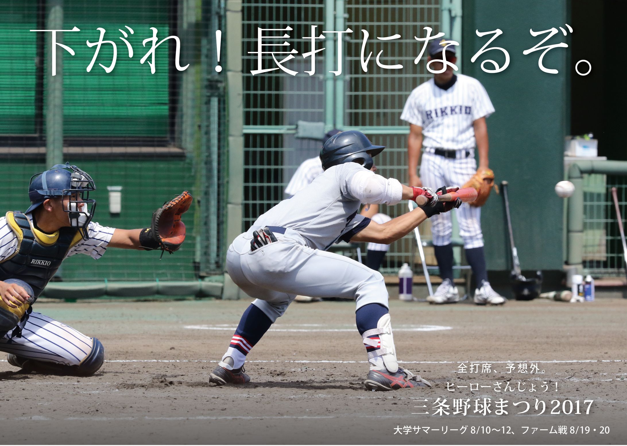 「第３回大学野球サマーリーグ」ポスター-1