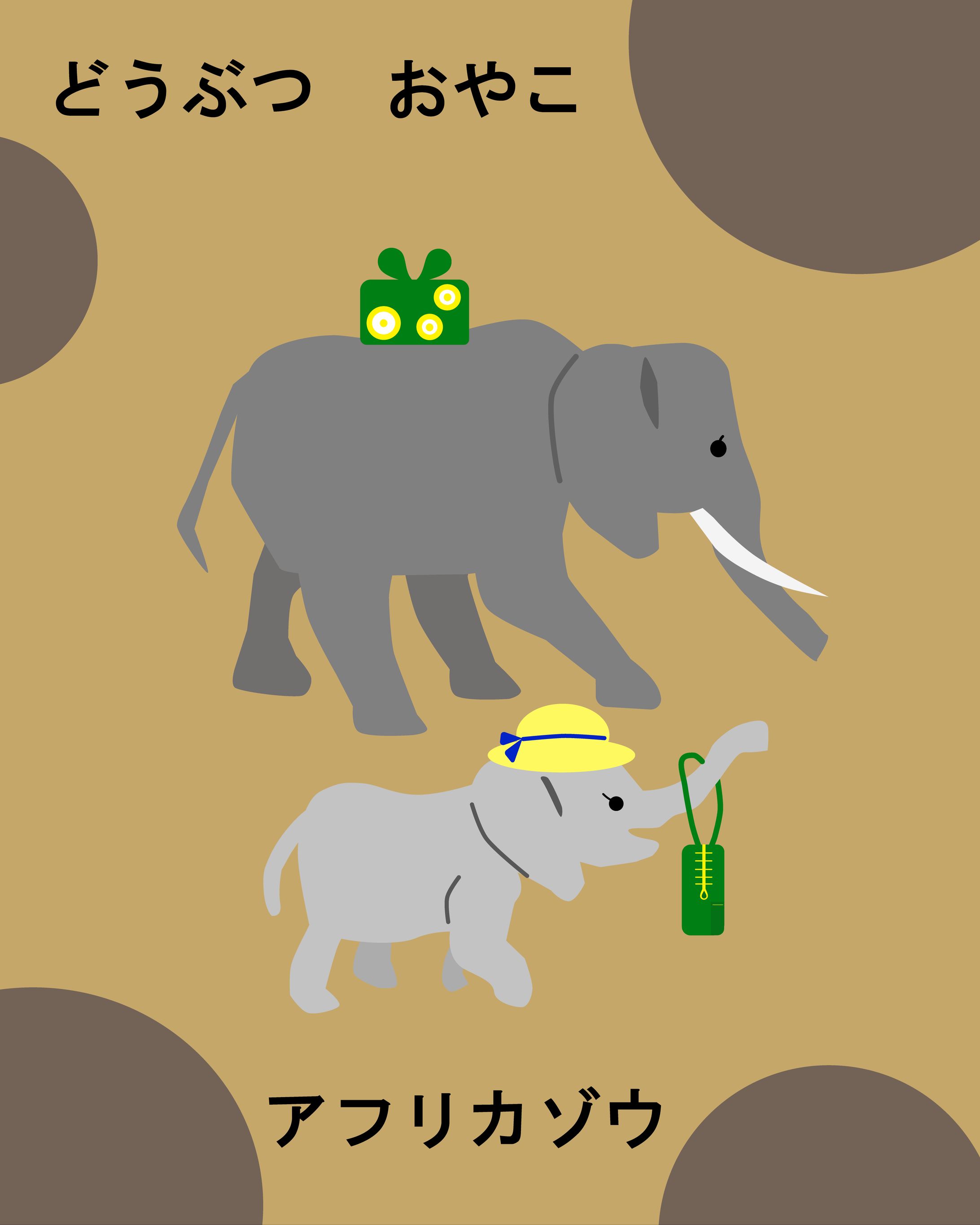 動物親子 -1