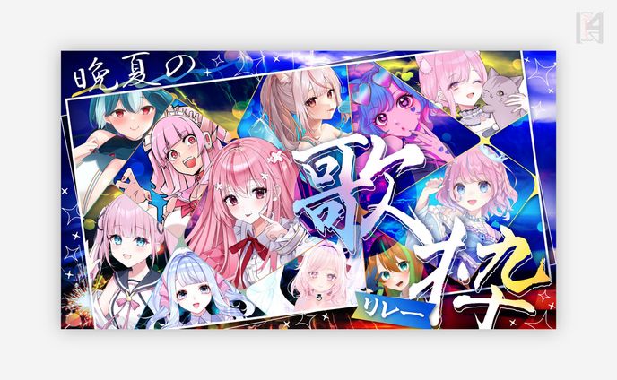 桜なごみ様歌枠リレーサムネイル