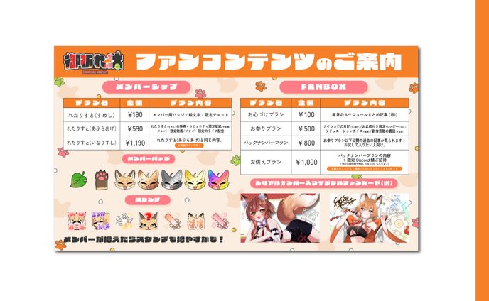 【価格表】ファンコンテンツ案内表