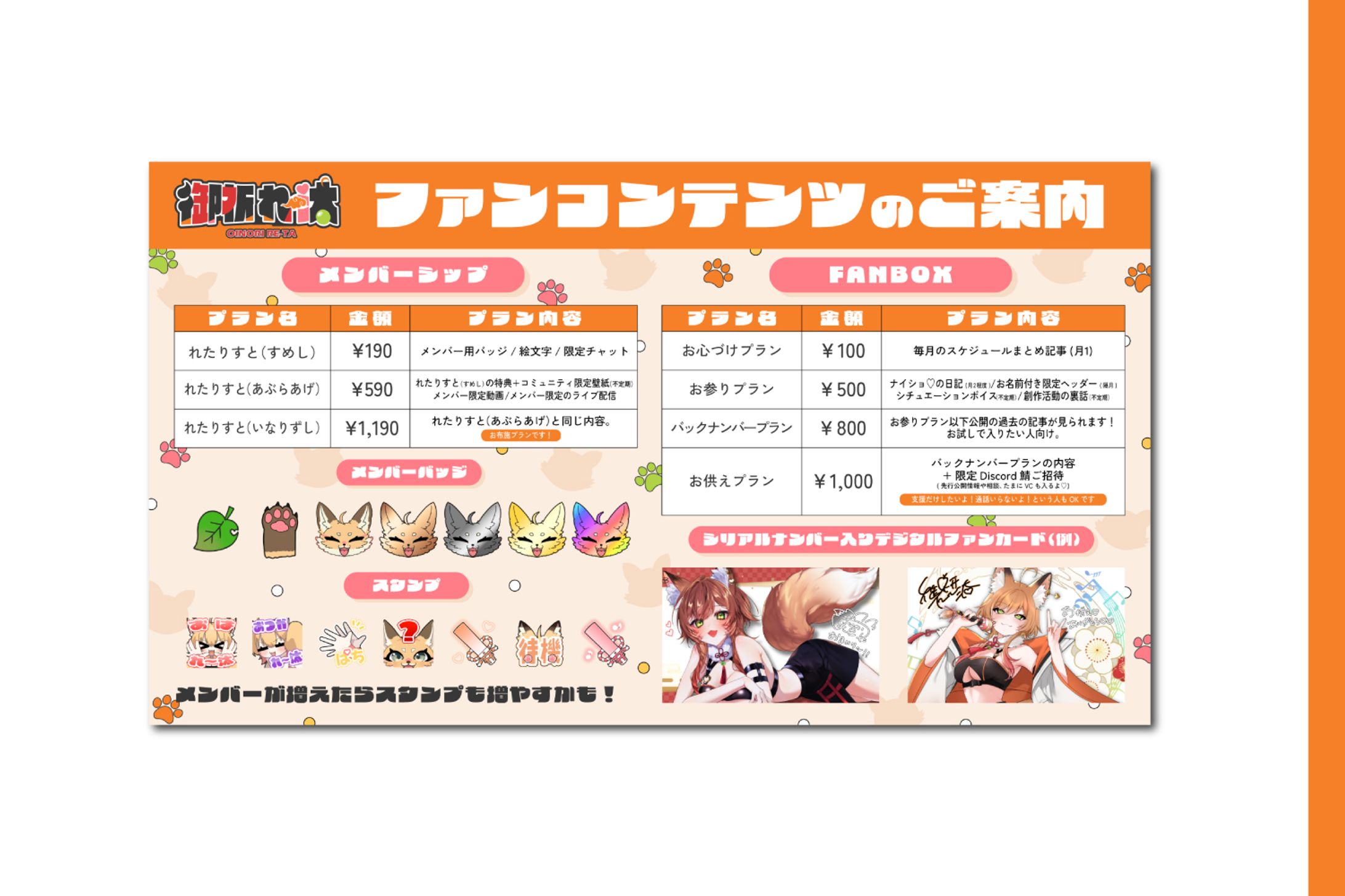 【価格表】ファンコンテンツ案内表-1